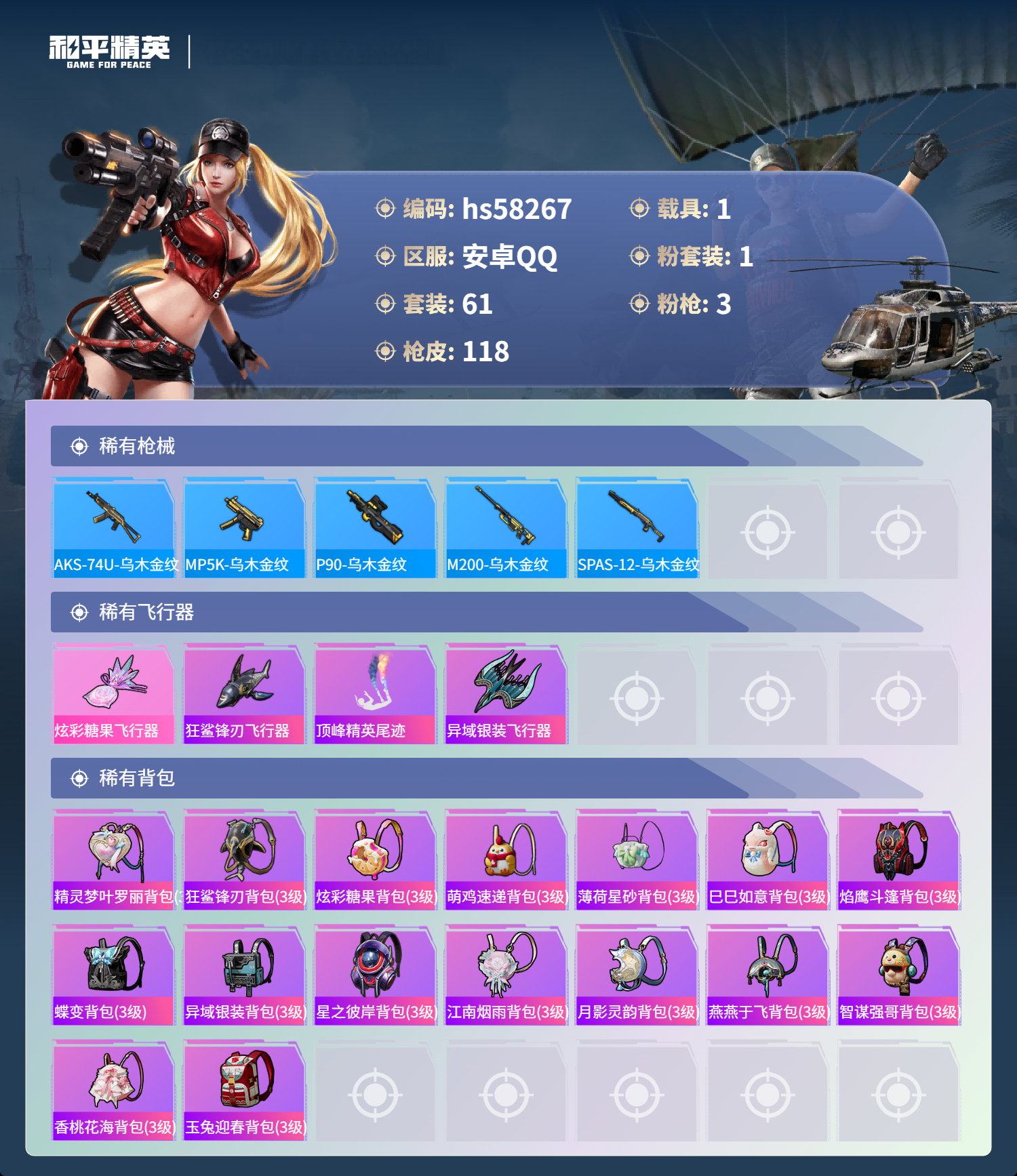 HPCMW438115和平精英账号详情图7