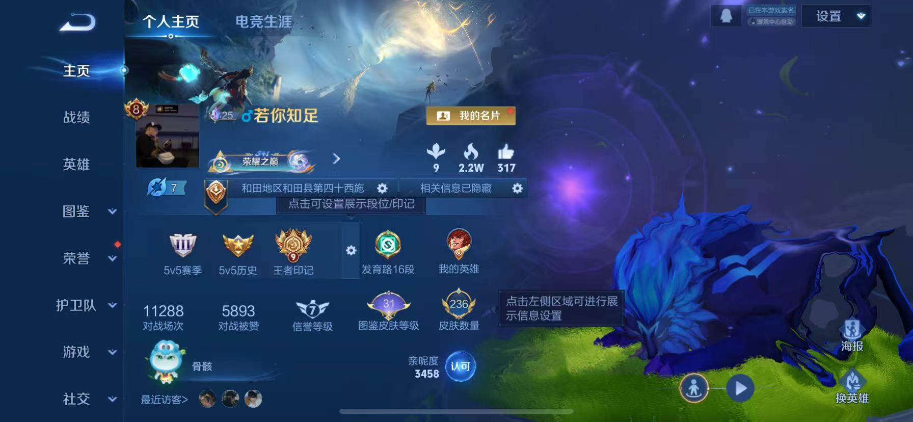 WZCMW472107王者荣耀账号详情图2