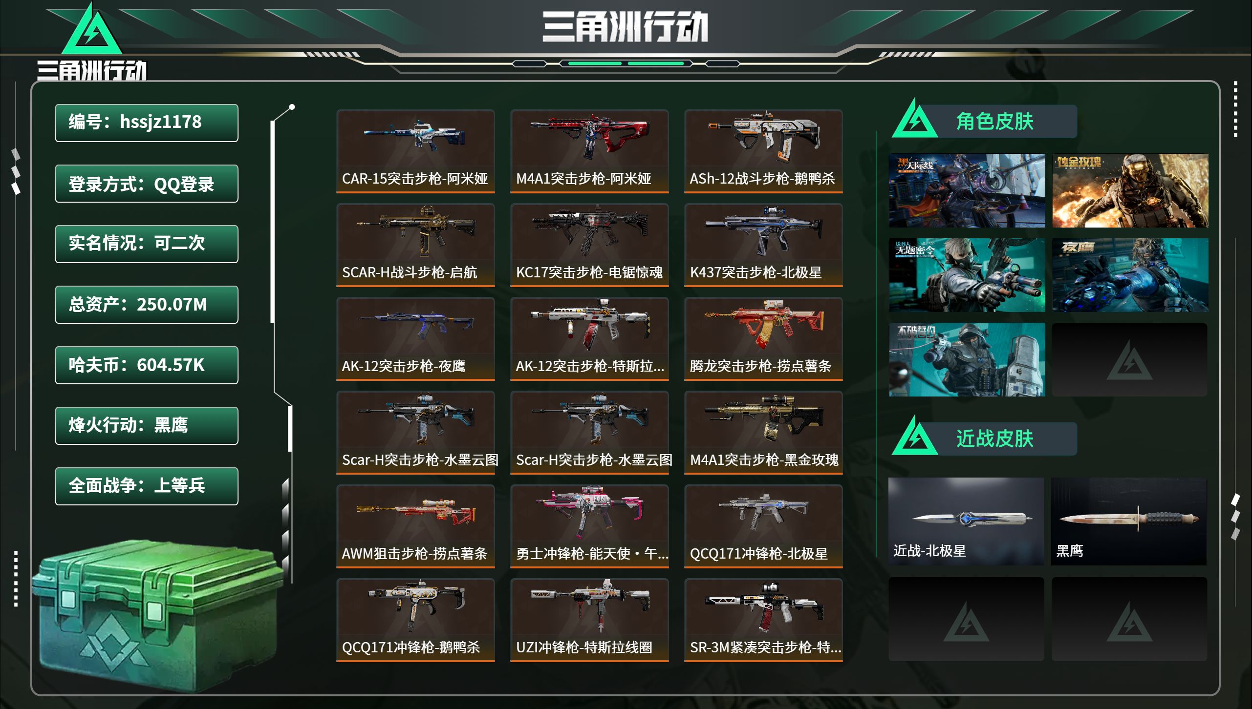 三角洲行动账号QQhssjz1178 总资产250.07M，哈夫币 604.57K，战场等级:34 上等兵，行动等级: