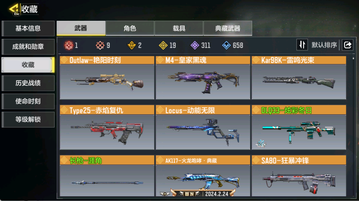 SMCMW40731使命召唤手游账号详情图5