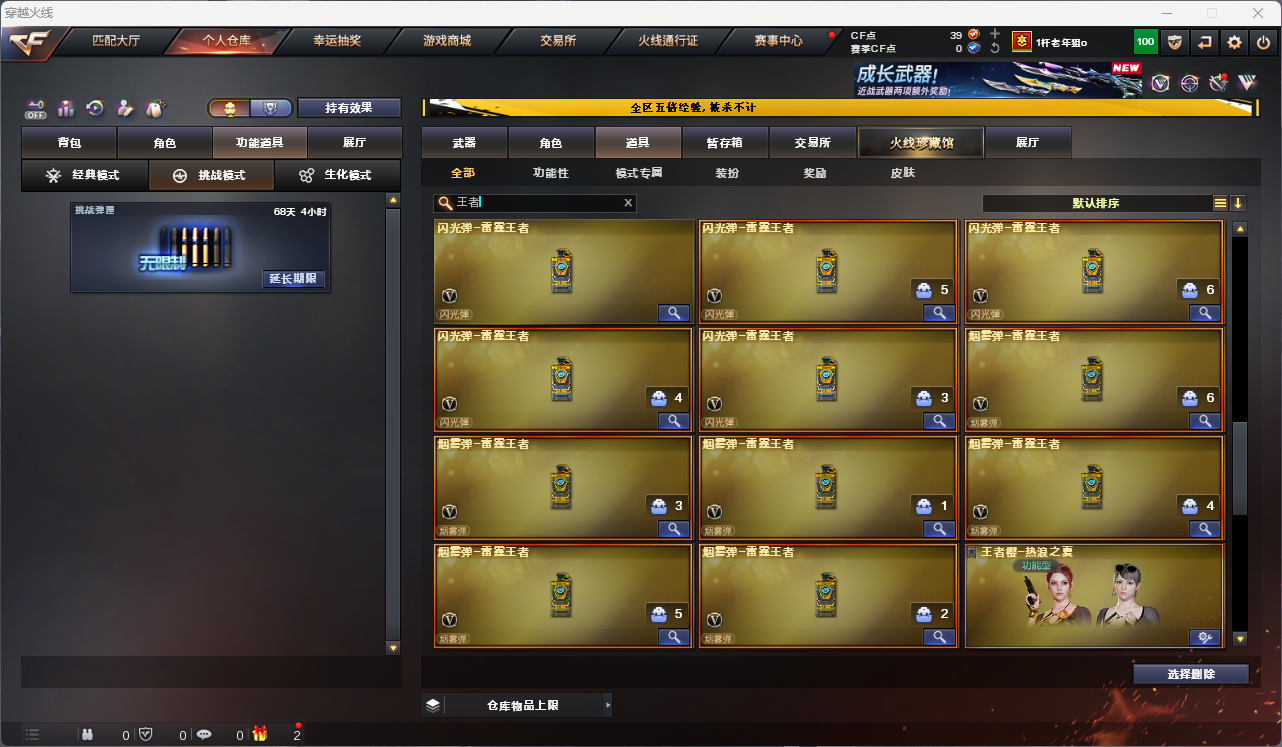 CFFFWY414529穿越火线账号详情图34