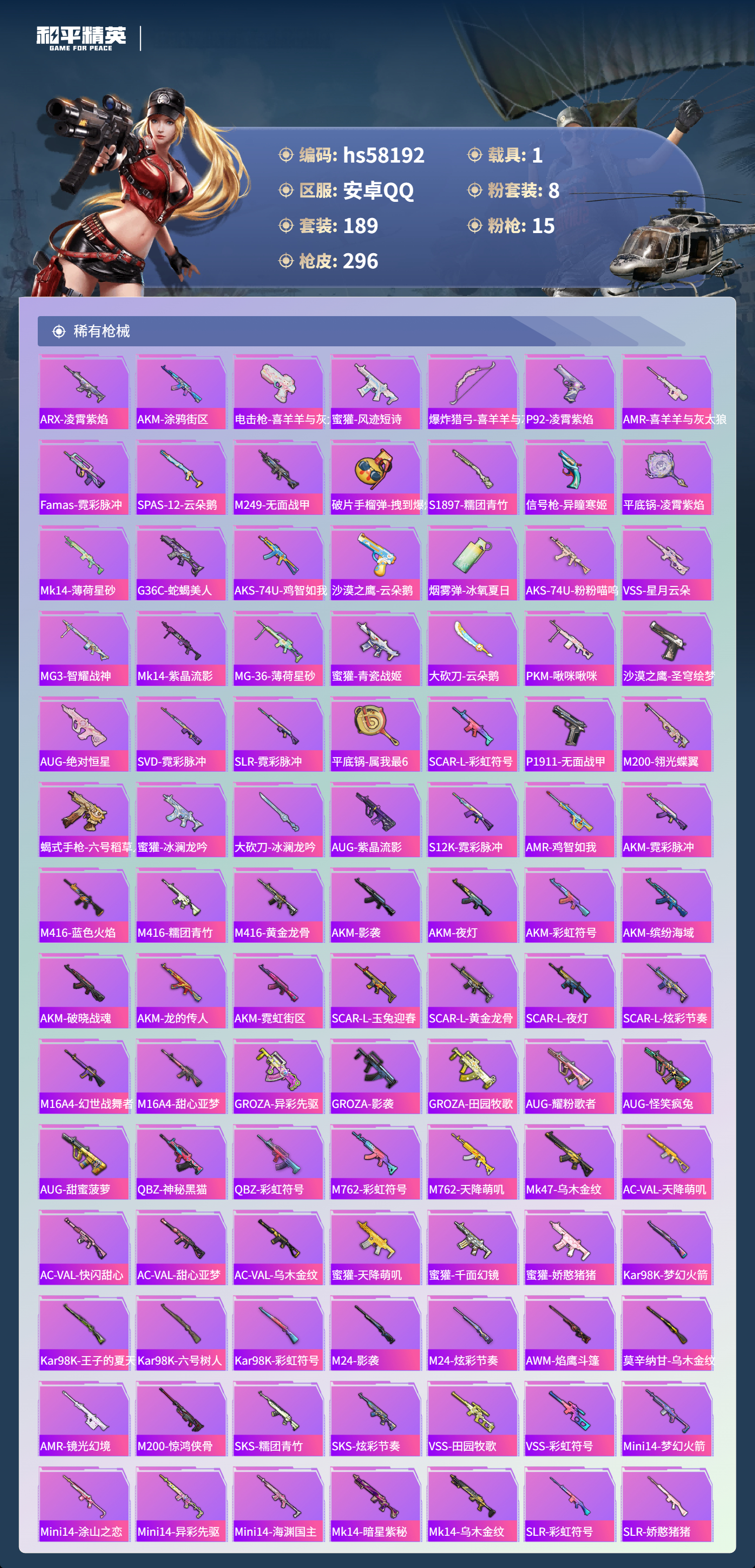 HPCMW438028和平精英账号详情图8