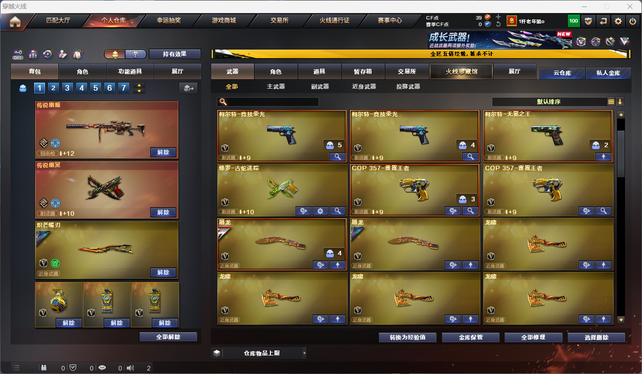 CFFFWY414529穿越火线账号详情图9