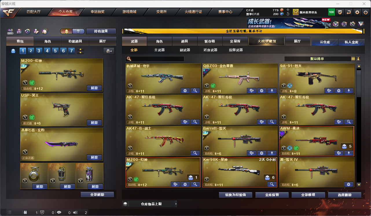 CFCMW425251穿越火线账号详情图4