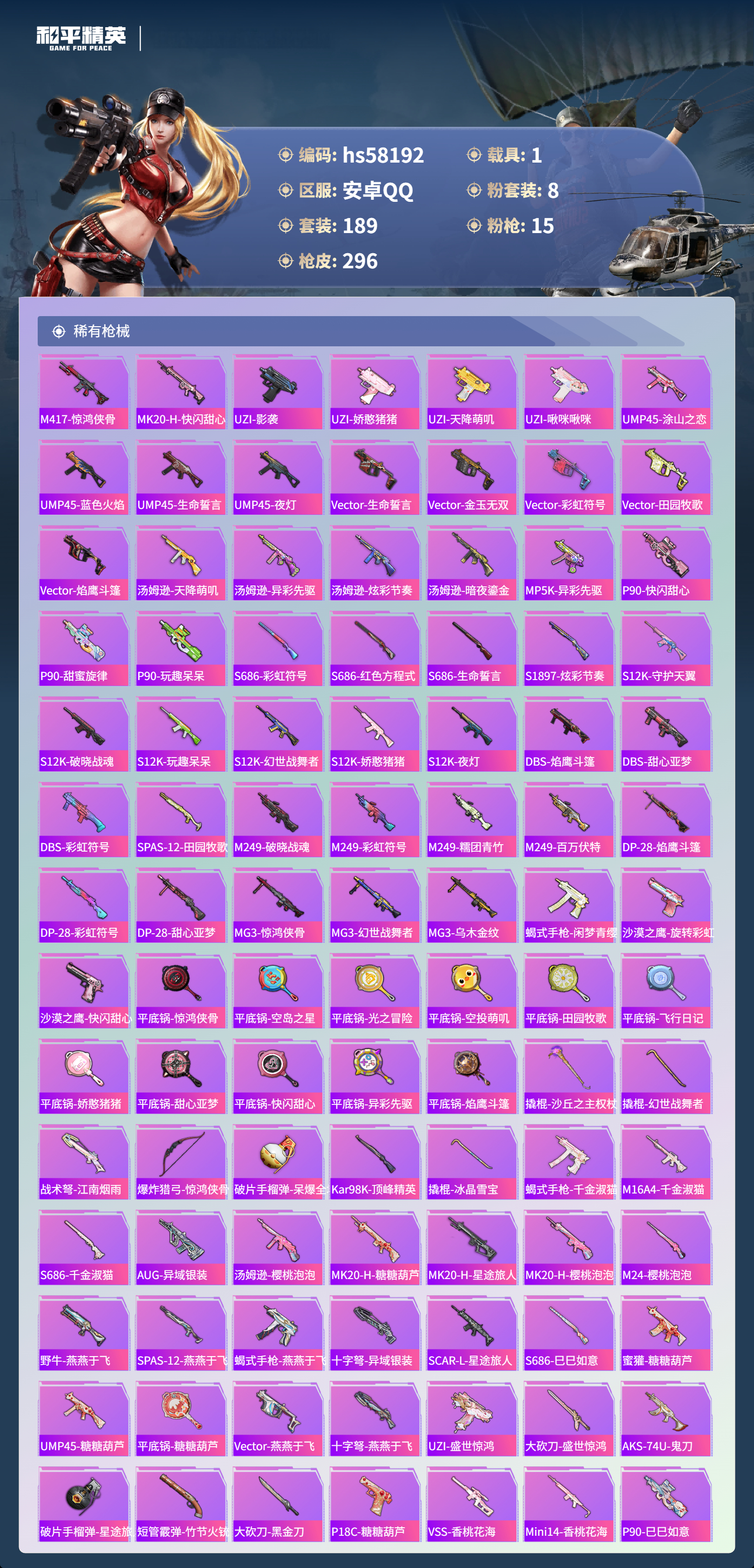 HPCMW438028和平精英账号详情图9