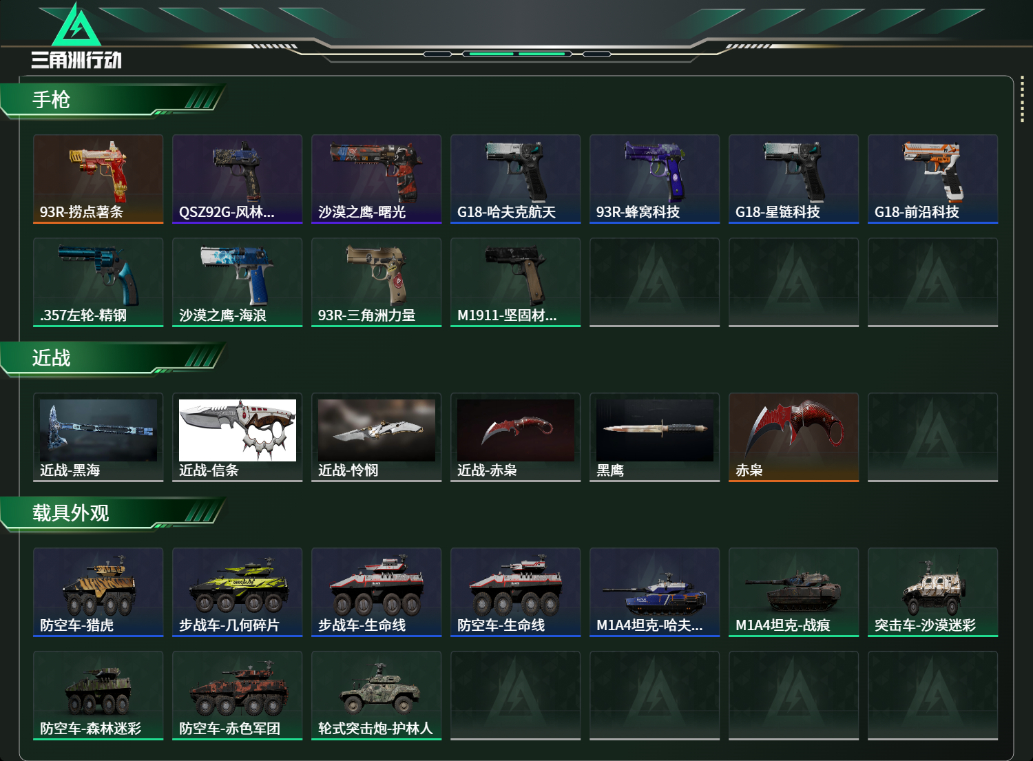 SJZCMW419095三角洲行动账号详情图13