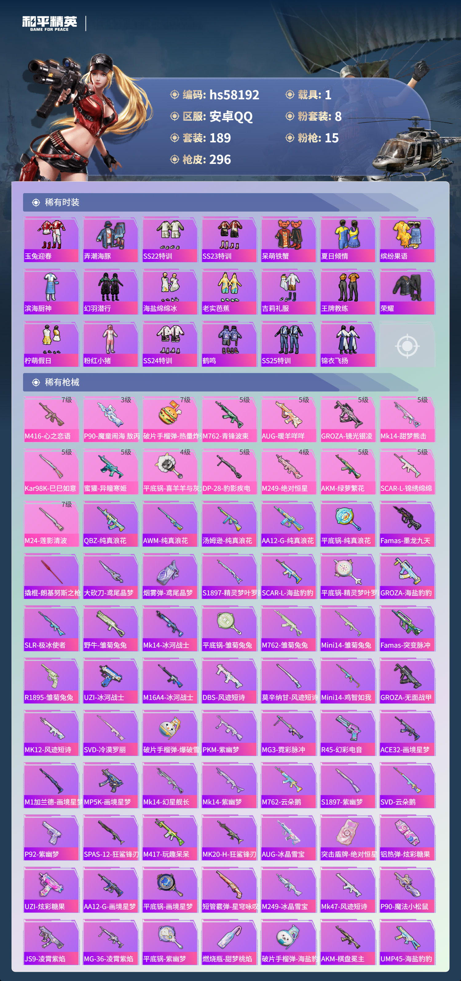 HPCMW438028和平精英账号详情图7