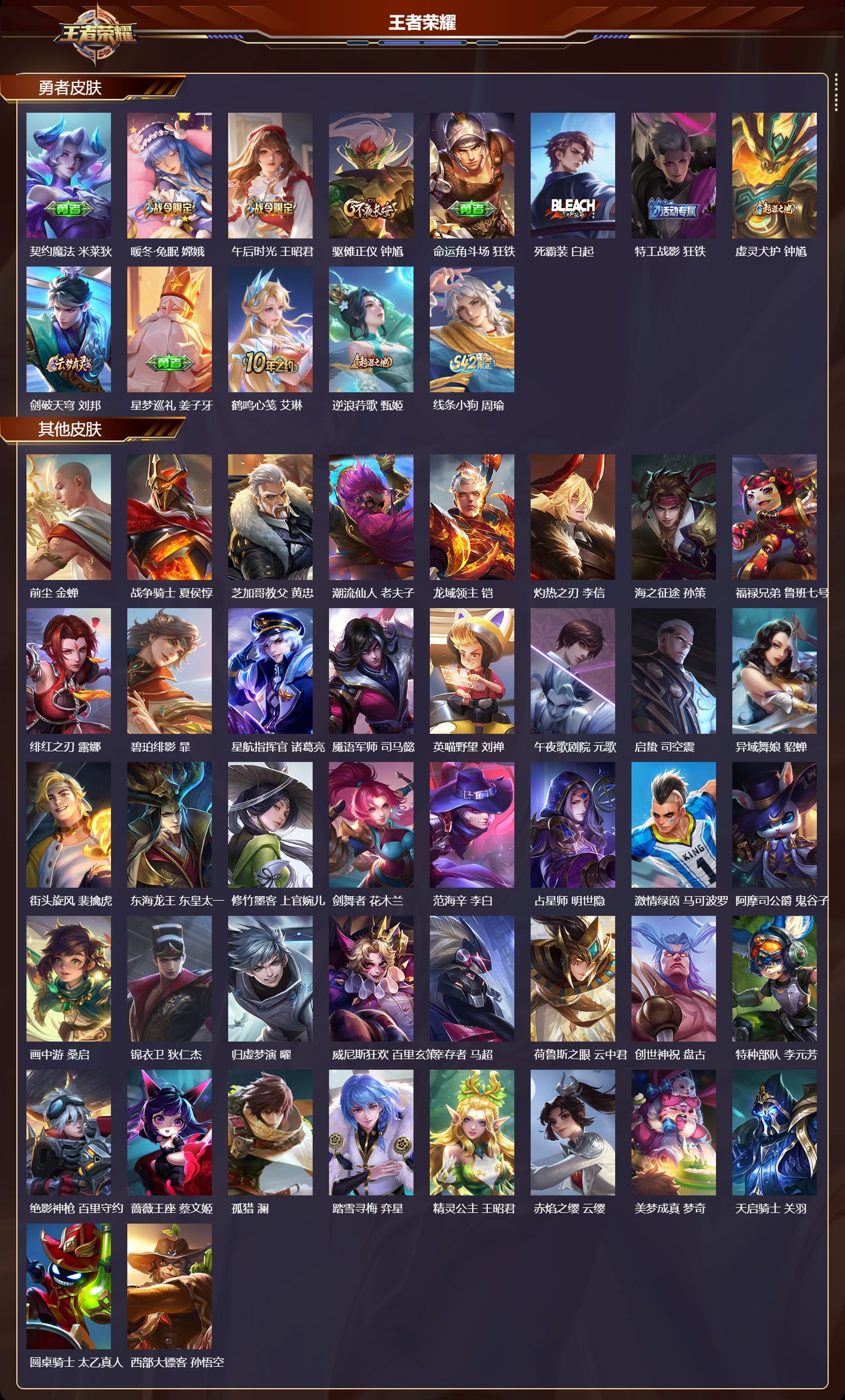 WZCMW472158王者荣耀账号详情图7 WZCMW472158王者荣耀账号详情图7