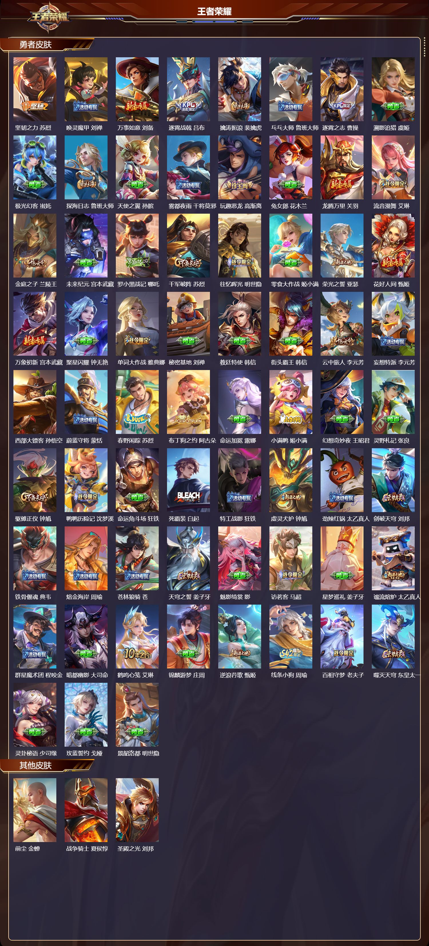 WZCMW472875王者荣耀账号详情图8 WZCMW472875王者荣耀账号详情图8