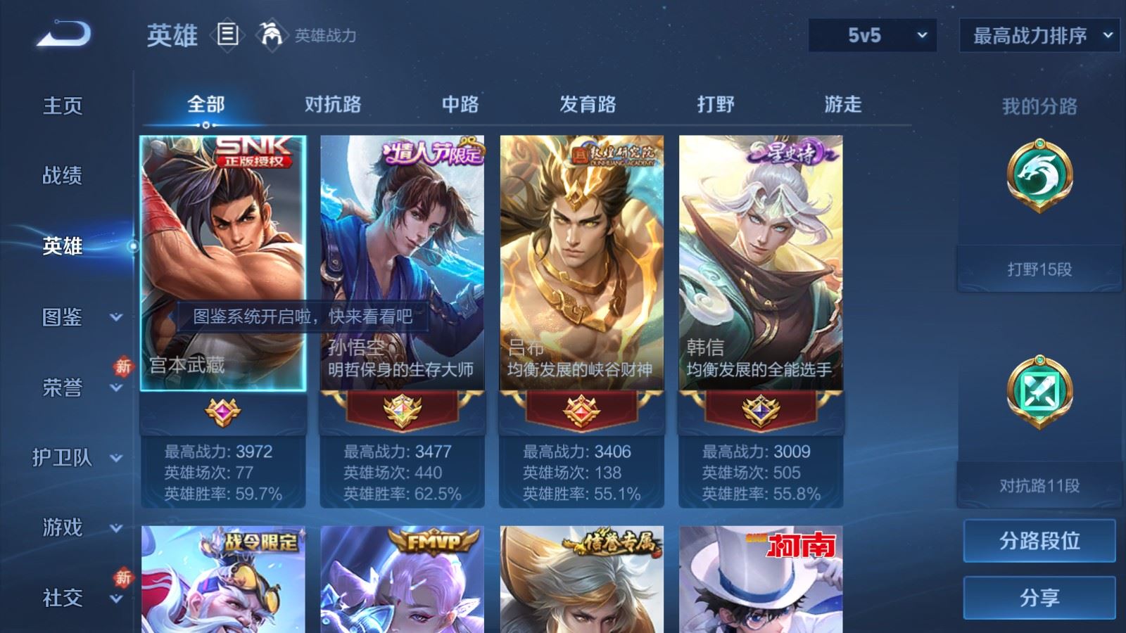 WZCMW492653王者荣耀账号详情图3 WZCMW492653王者荣耀账号详情图3