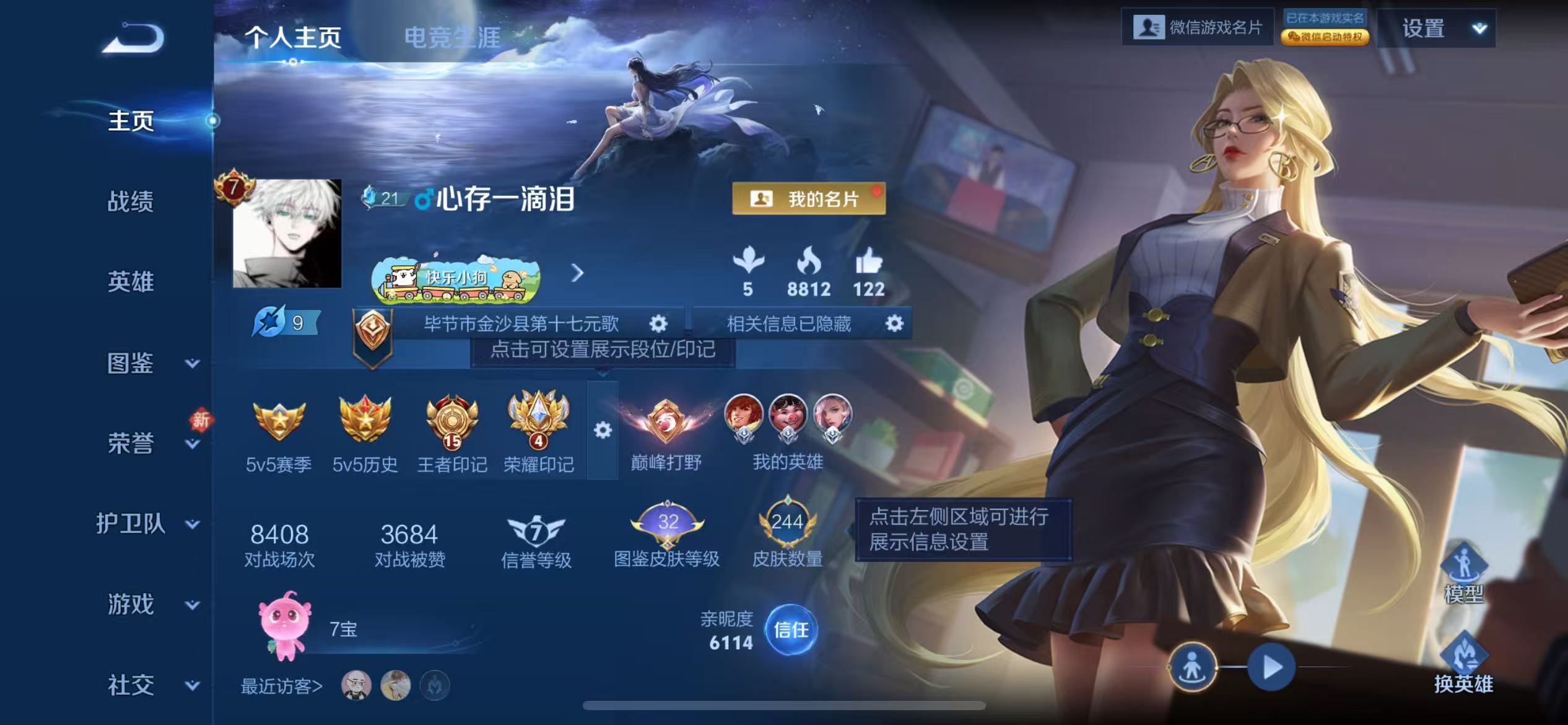 WZCMW472875王者荣耀账号详情图2 WZCMW472875王者荣耀账号详情图2