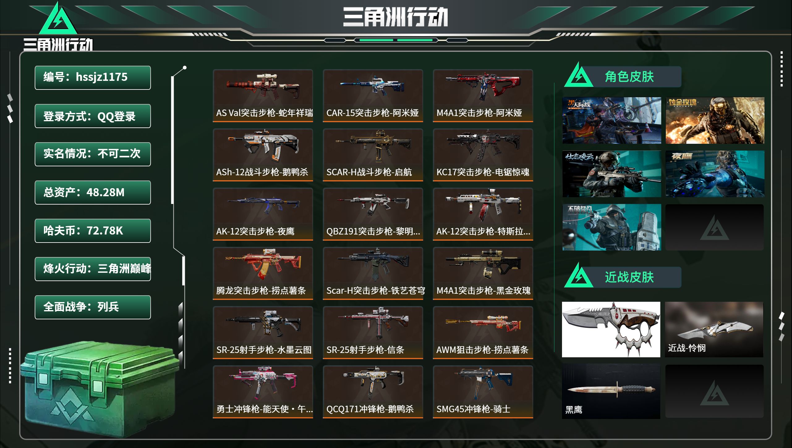 三角洲行动账号QQhssjz1175 总资产48.28M，哈夫币 72.78K，战场等级:35 列兵，行动等级:60 
