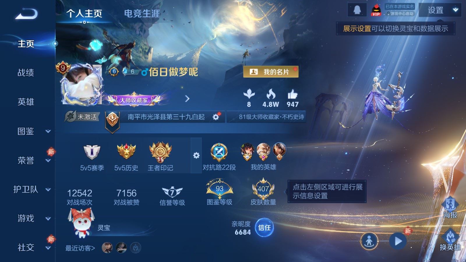 WZCMW478979王者荣耀账号详情图2 WZCMW478979王者荣耀账号详情图2