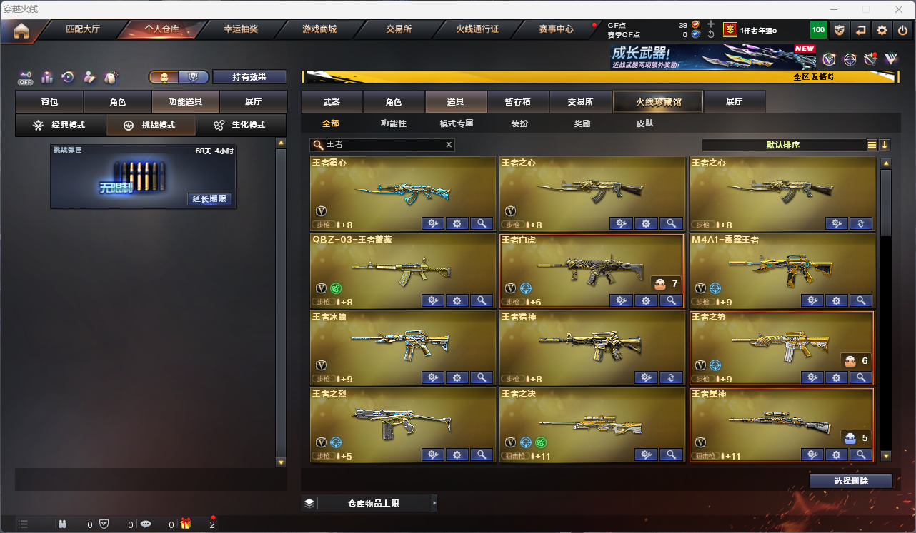 CFFFWY414529穿越火线账号详情图32