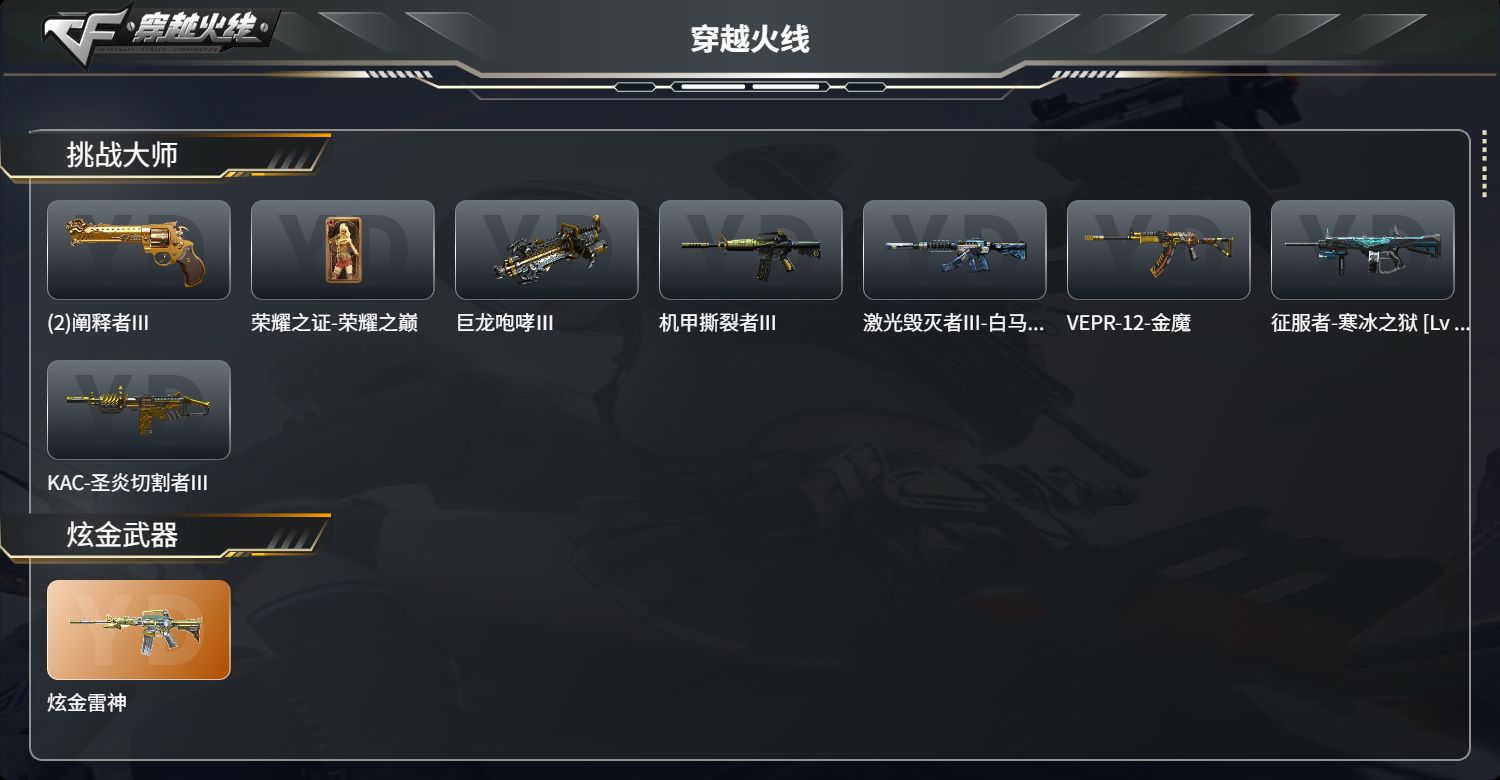 CFCMW425256穿越火线账号详情图4