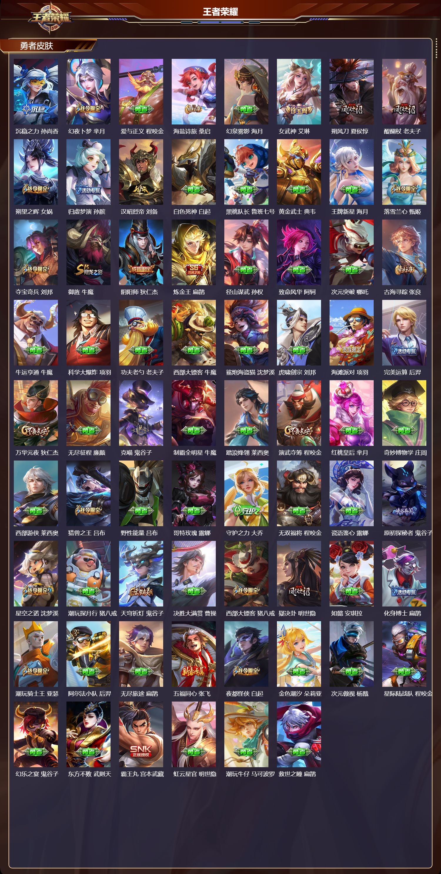 WZQM475339王者荣耀账号详情图6