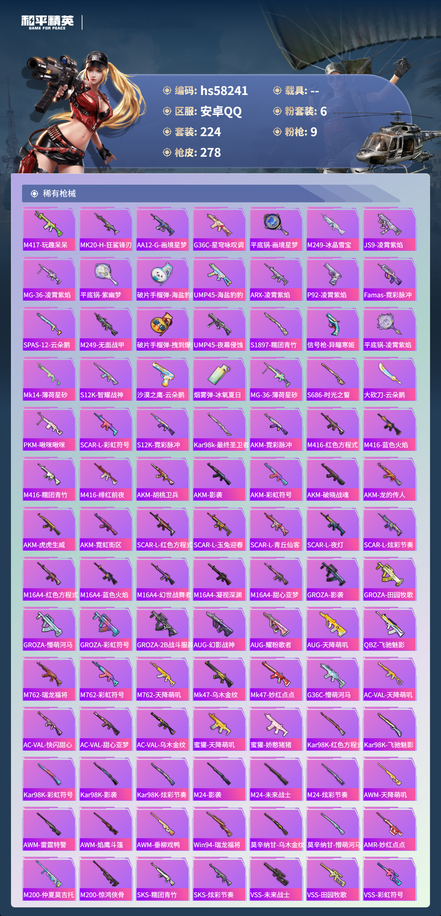 HPCMW438042和平精英账号详情图8