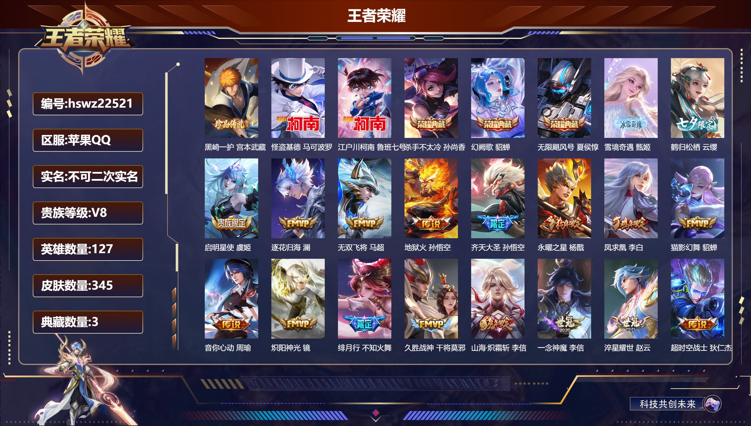 王者荣耀账号苹果QQ127英雄-345皮肤-苹果QQ/永恒钻石/345皮肤/127英雄/3典藏/0珍品无双/1无双/3珍