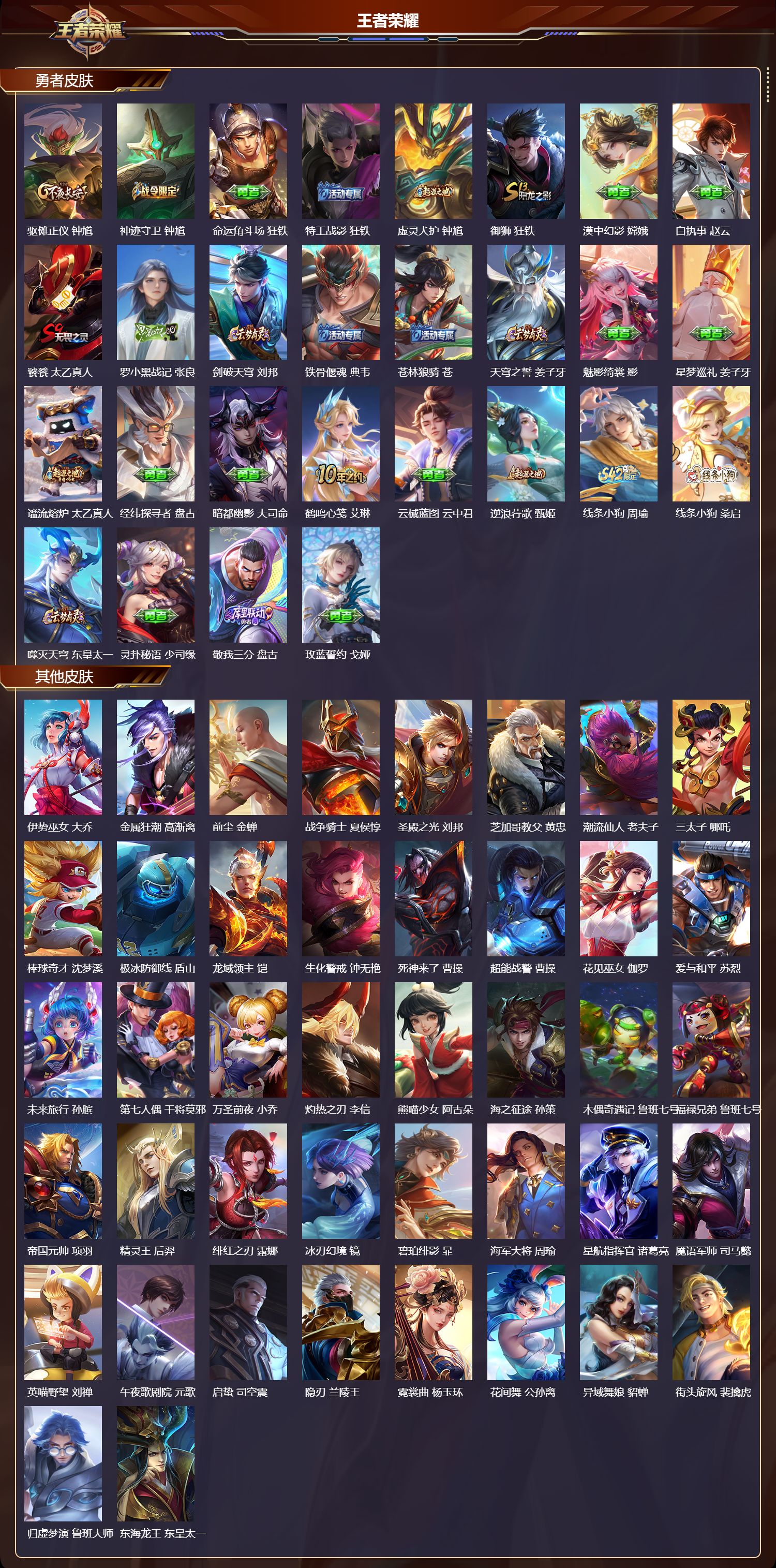 WZQM475339王者荣耀账号详情图8