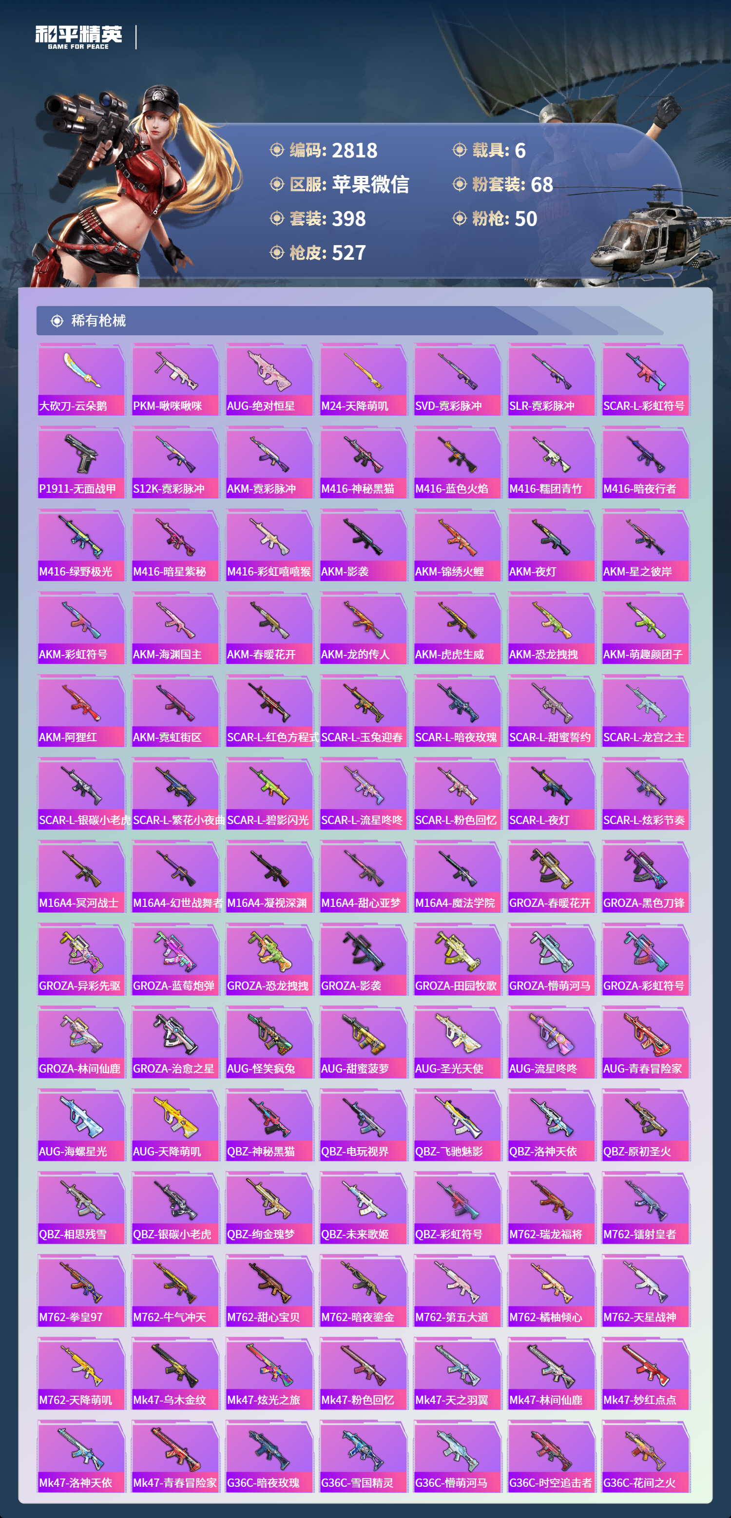 HPLX4163315和平精英账号详情图9