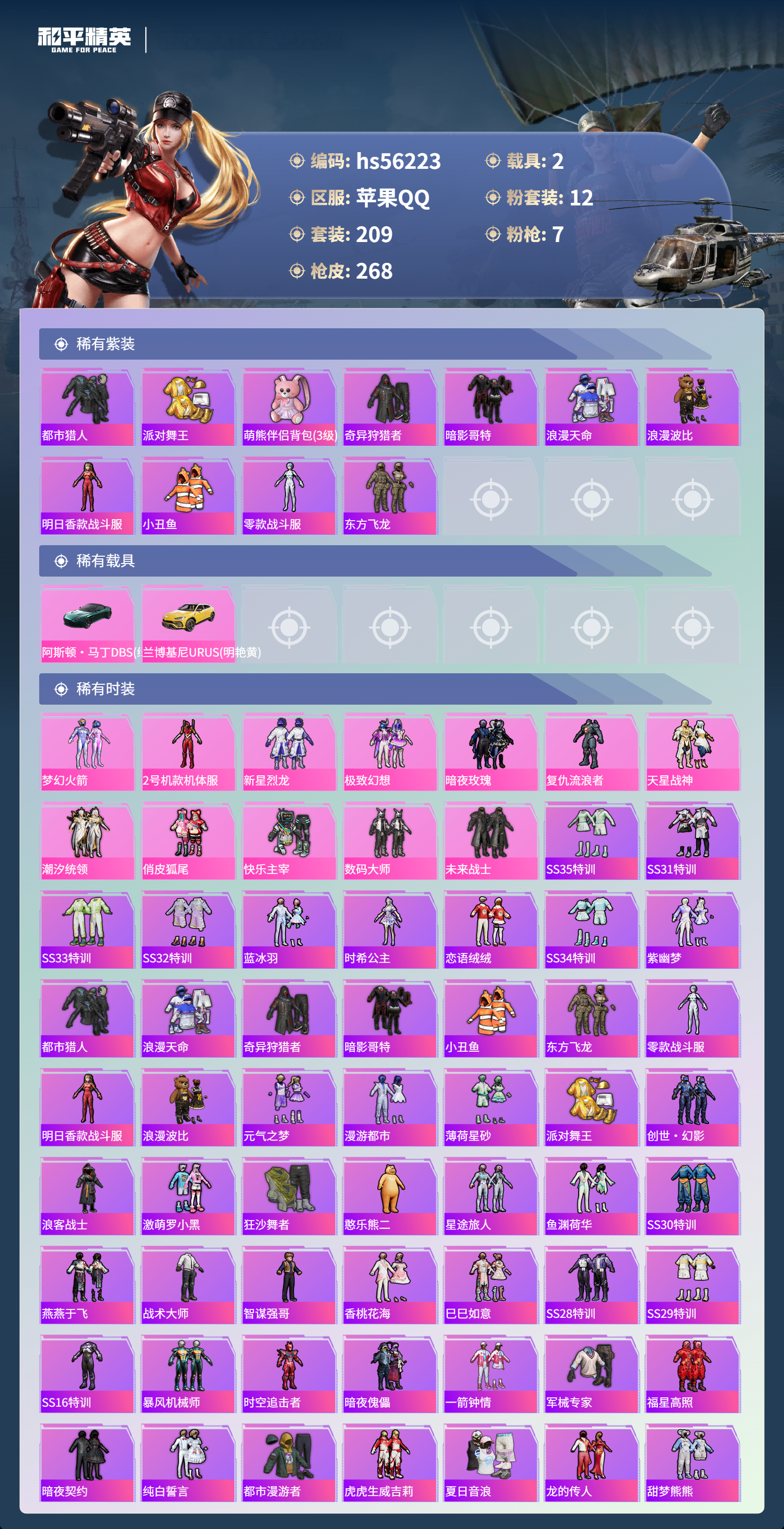 HPSJ438116和平精英账号详情图5