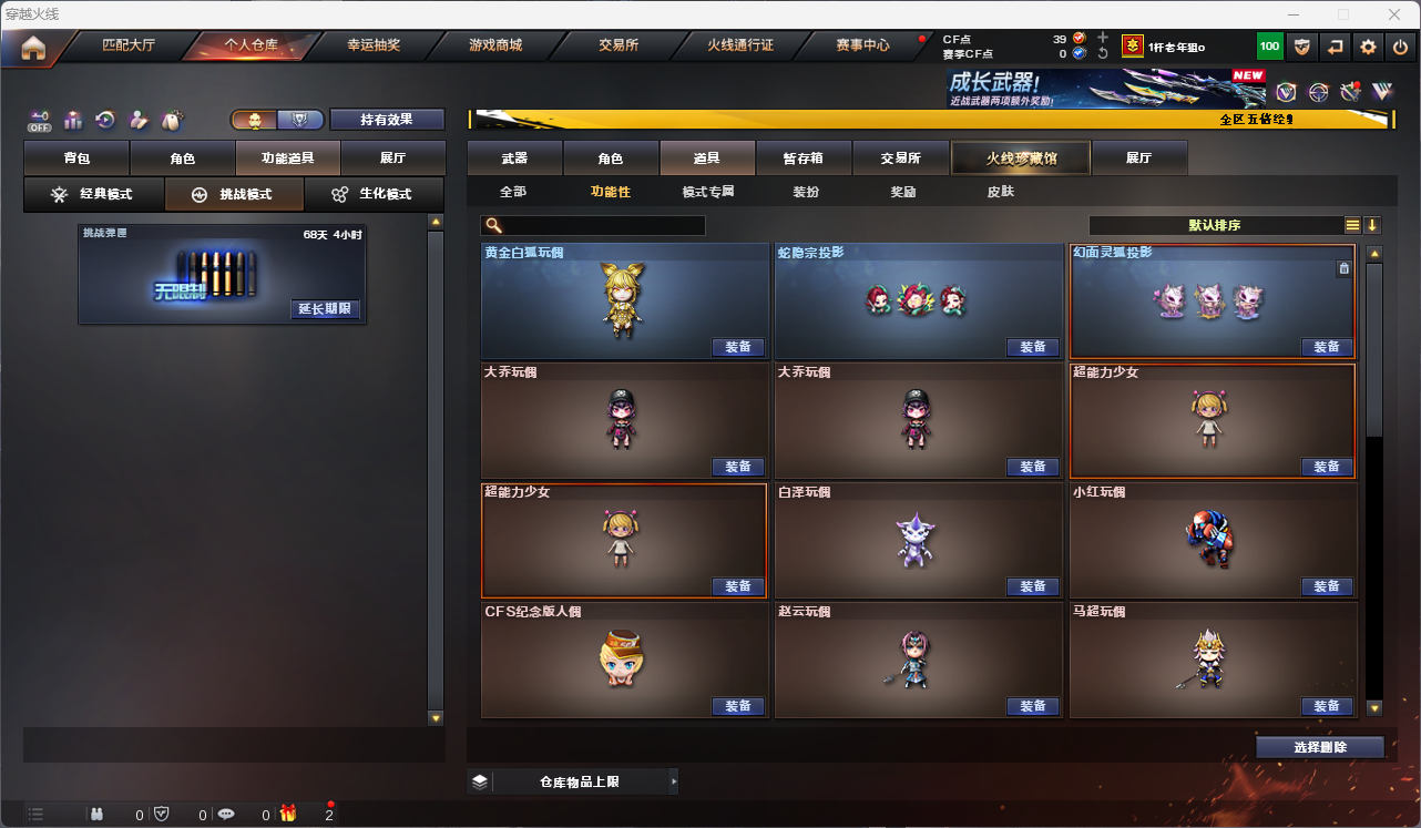 CFFFWY414529穿越火线账号详情图38