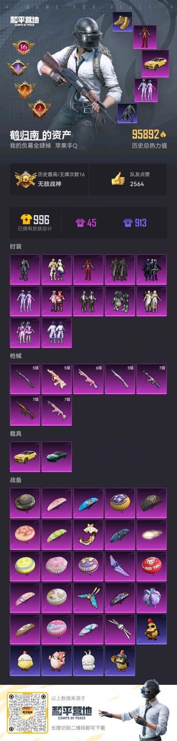 HPSJ438116和平精英账号详情图4