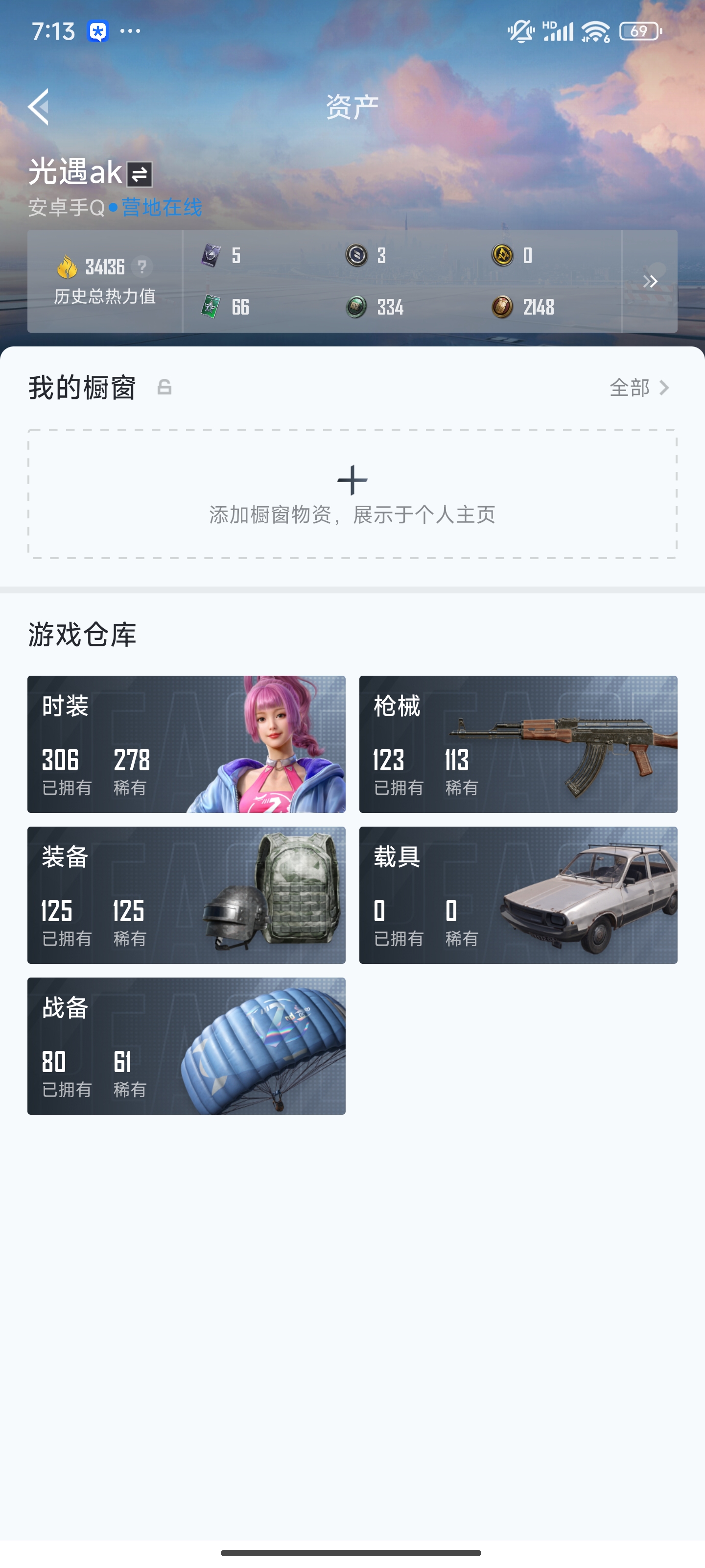 HPZM443432和平精英账号详情图8