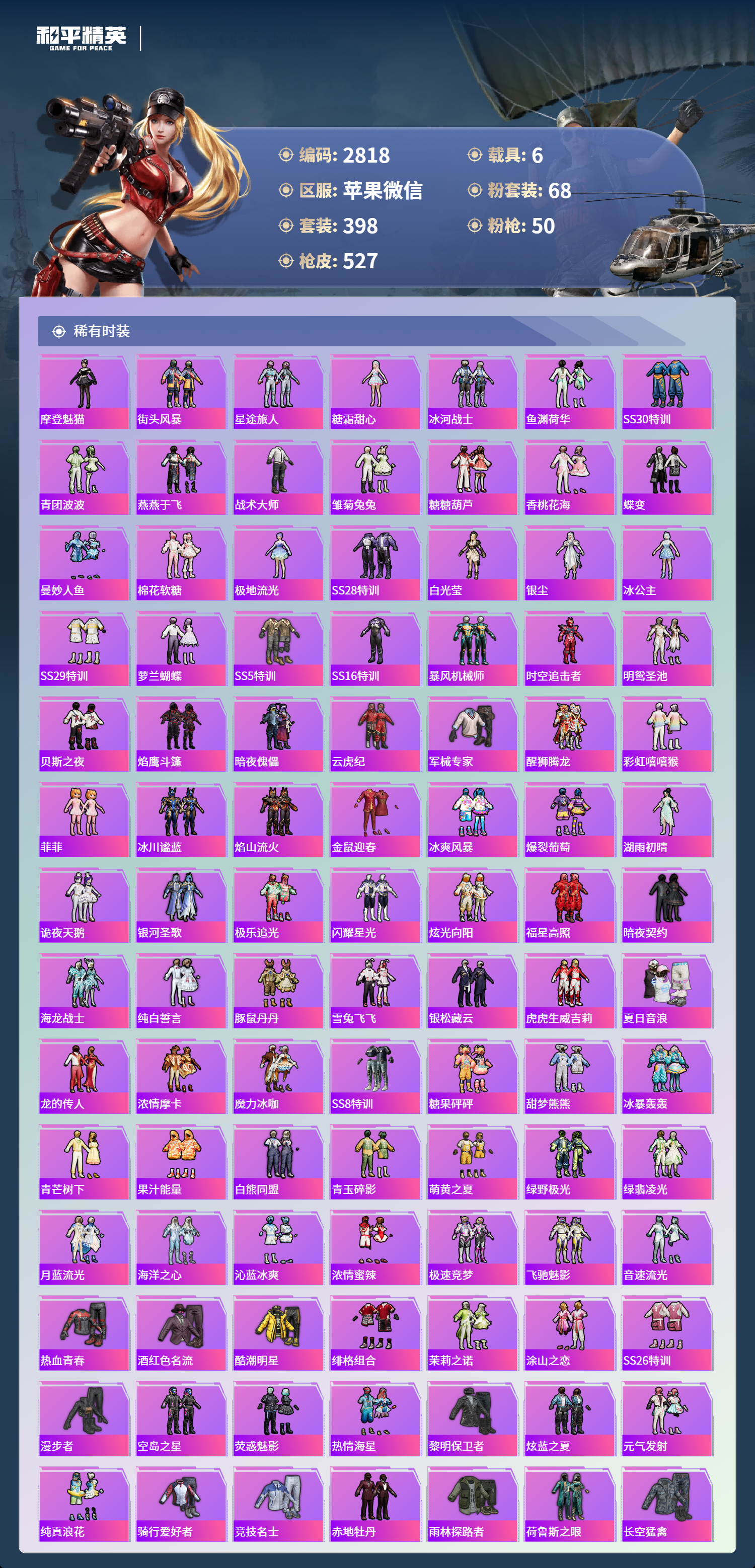 HPLX4163315和平精英账号详情图5