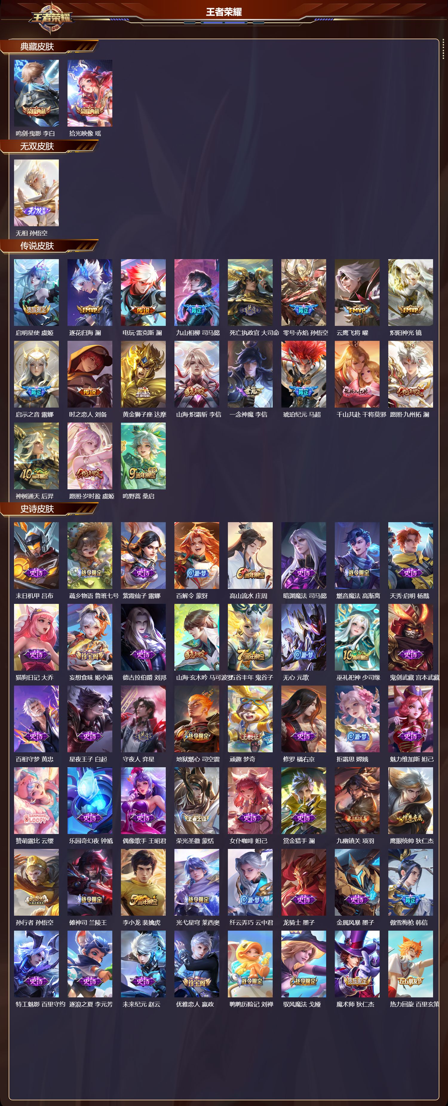 WZCMW472710王者荣耀账号详情图6