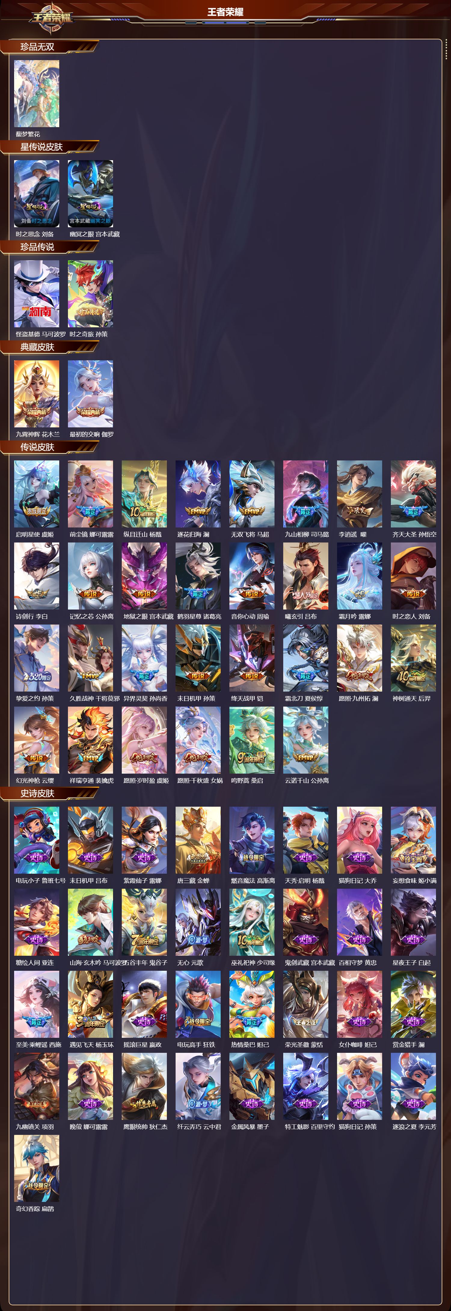 WZQM475322王者荣耀账号详情图3