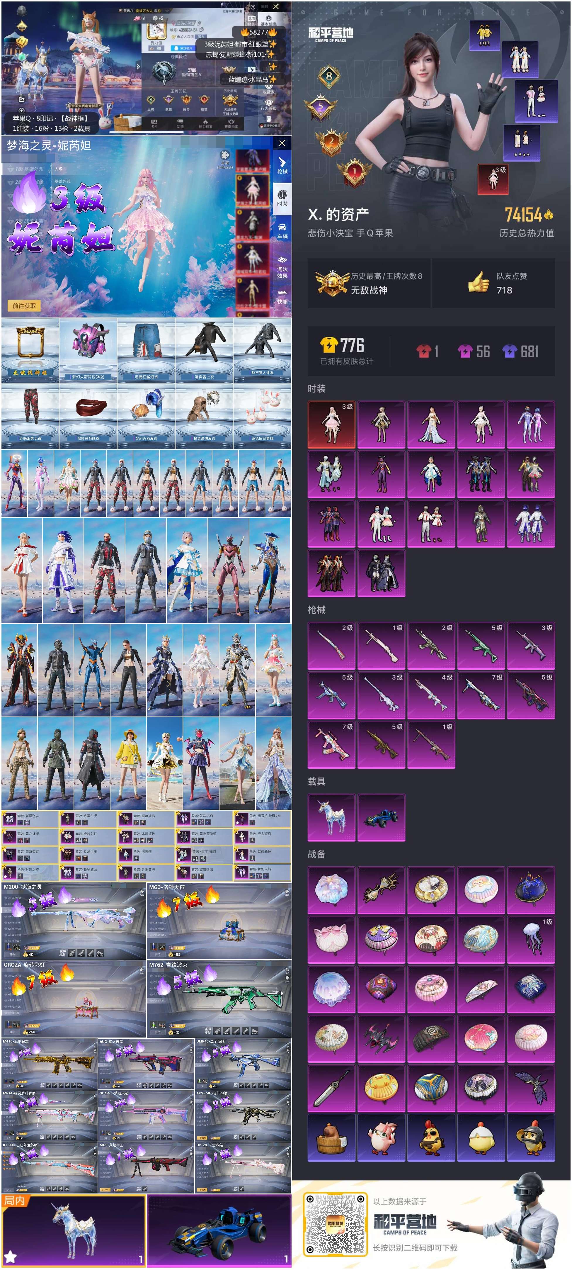 HPCMW438082和平精英账号详情图4