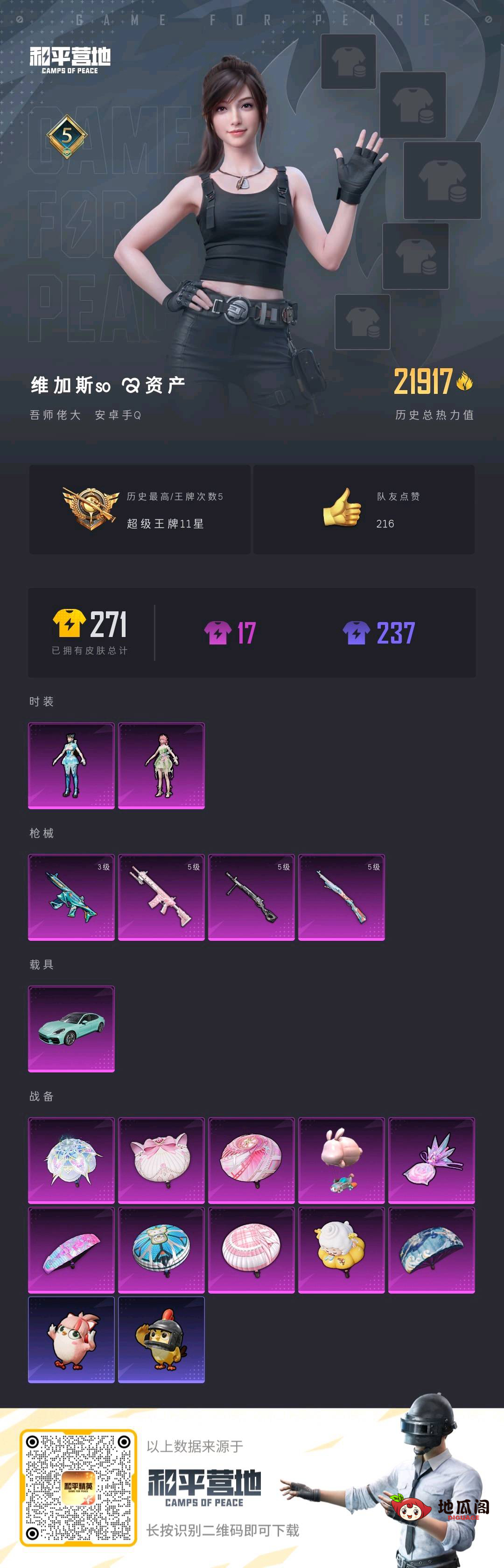 HPCMW438110和平精英账号详情图3