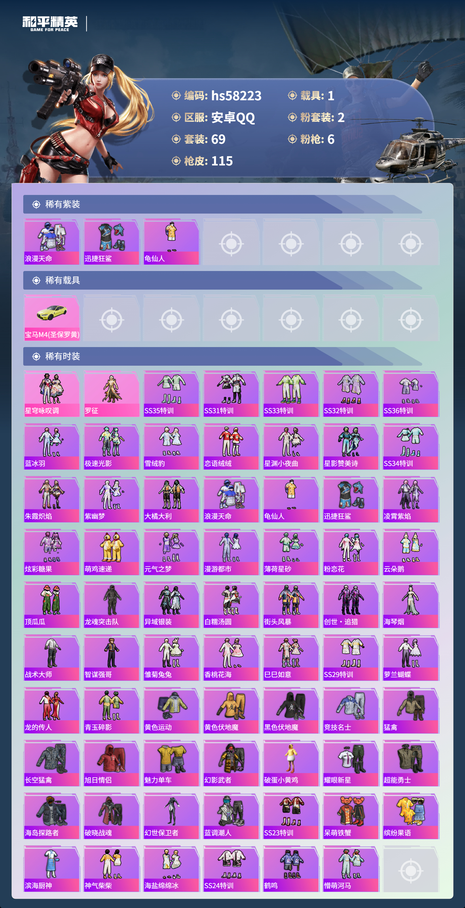 HPCMW438139和平精英账号详情图5