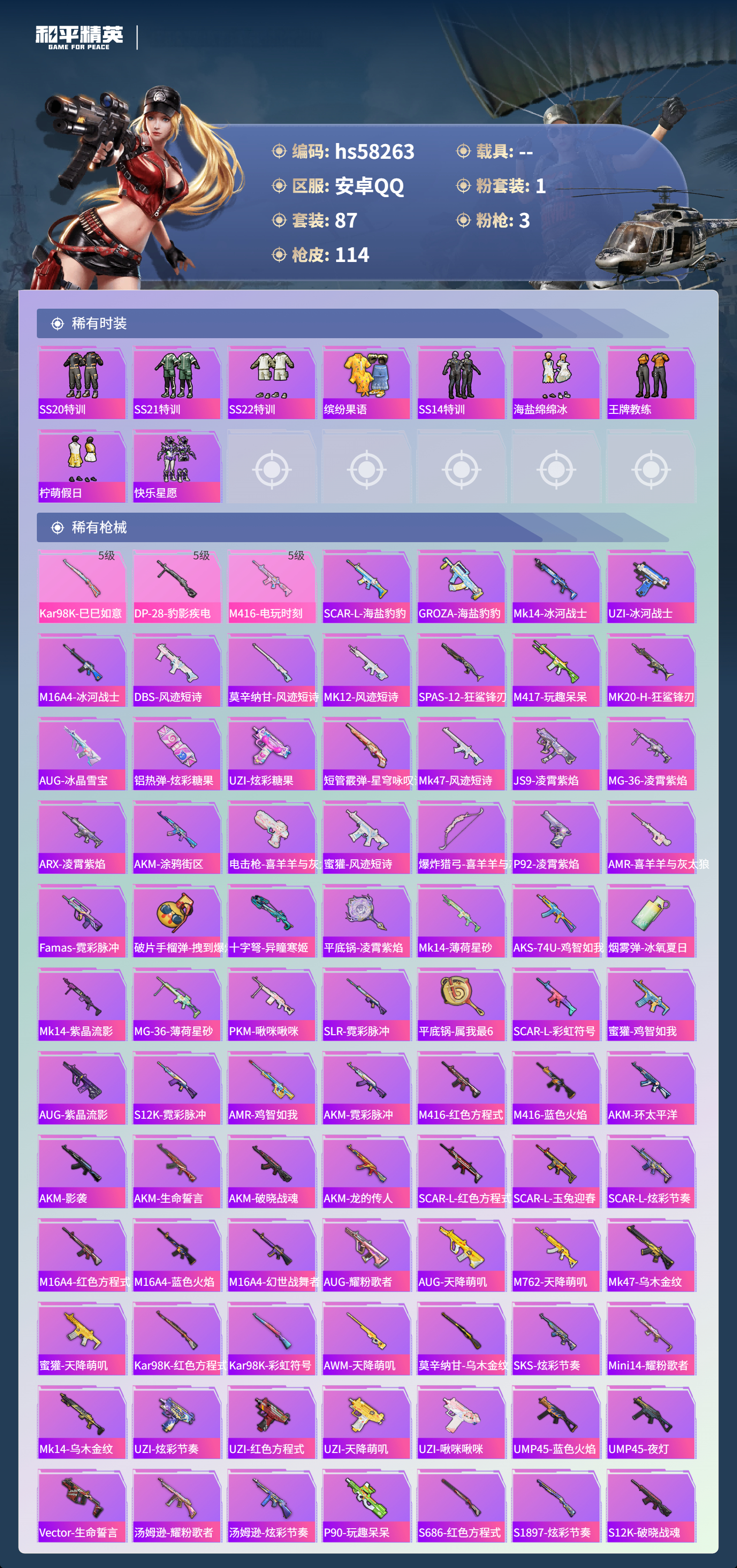 HPSJ437926和平精英账号详情图6