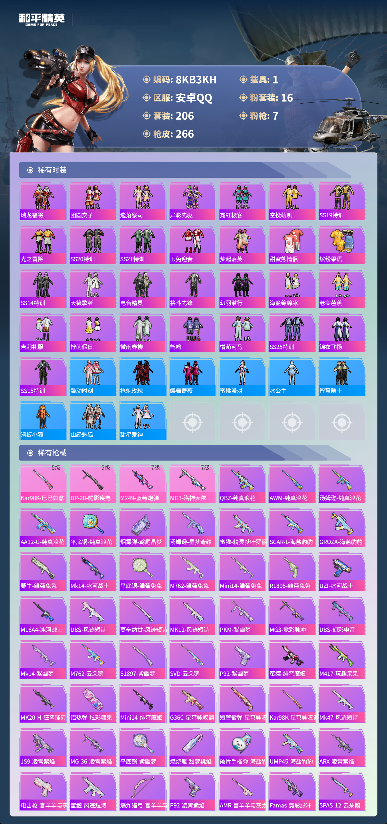 HPCMW438425和平精英账号详情图12