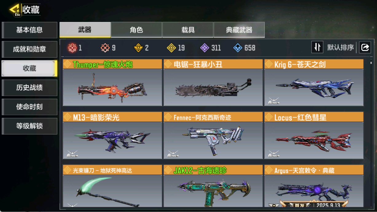 SMCMW40731使命召唤手游账号详情图6