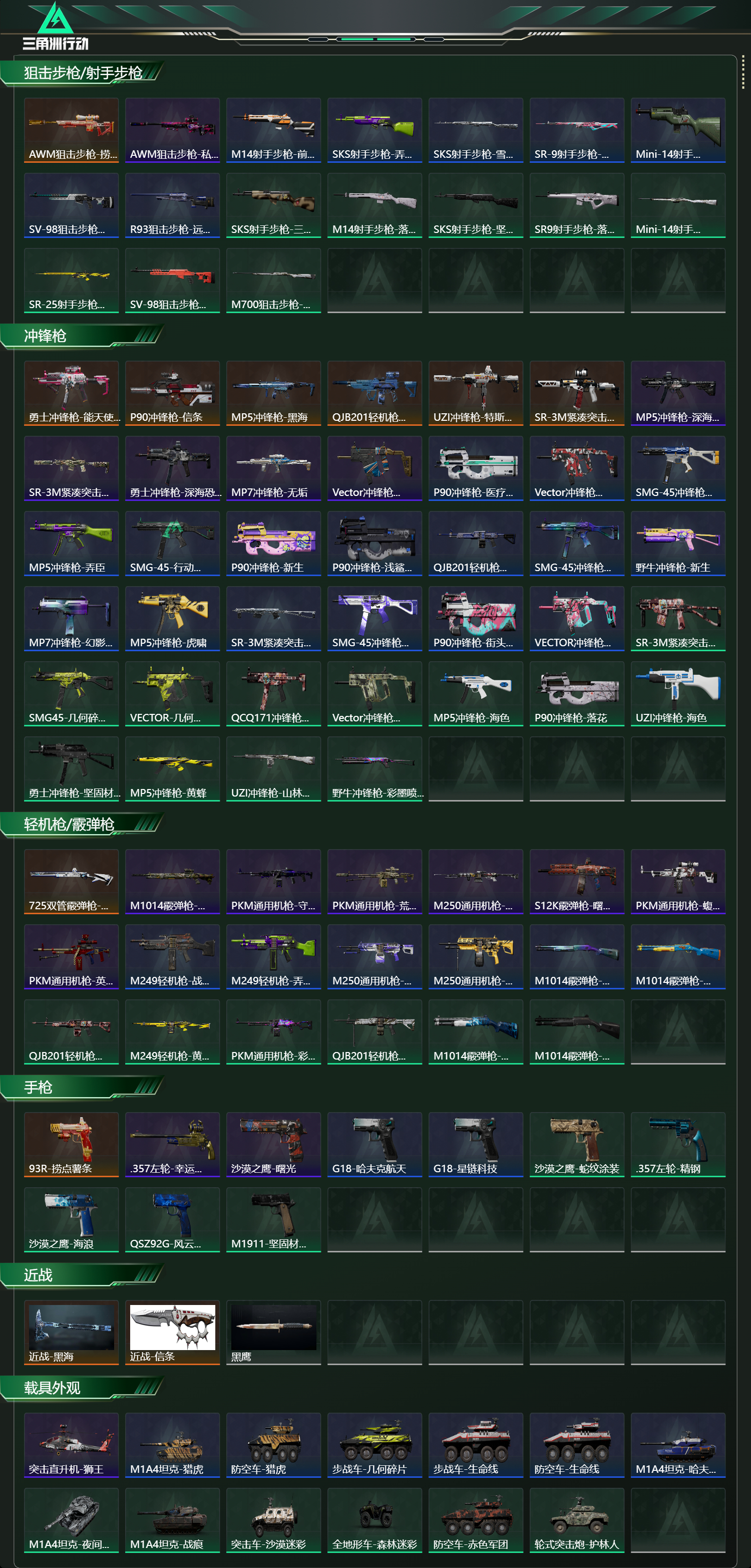 SJZCMW418826三角洲行动账号详情图14 SJZCMW418826三角洲行动账号详情图14