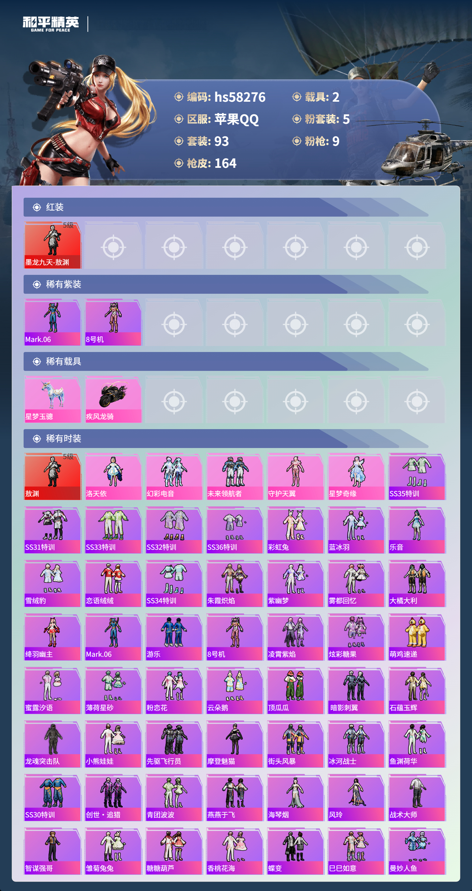 HPCMW438081和平精英账号详情图5