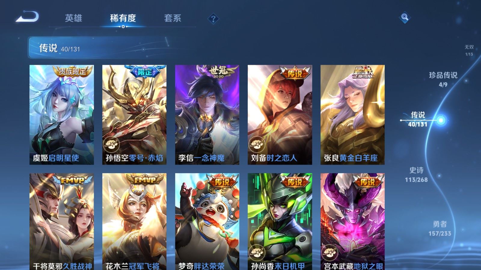 WZCMW478961王者荣耀账号详情图11 WZCMW478961王者荣耀账号详情图11