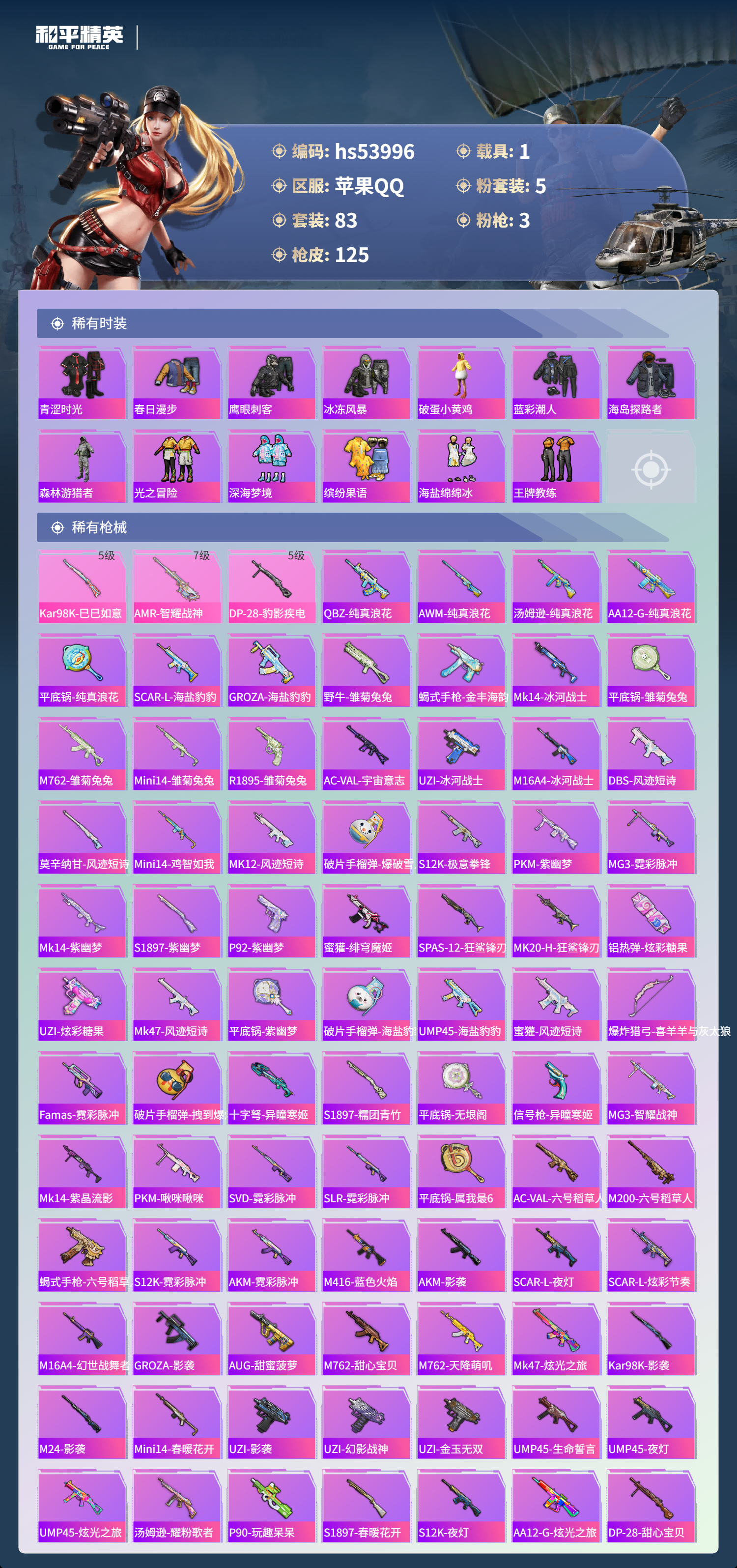 HPCMW438407和平精英账号详情图6