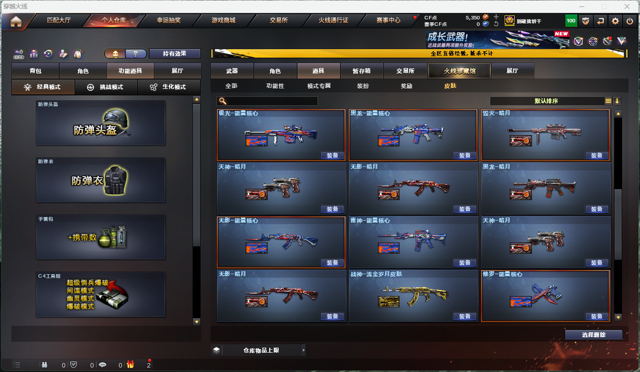 CFCMW425257穿越火线账号详情图13