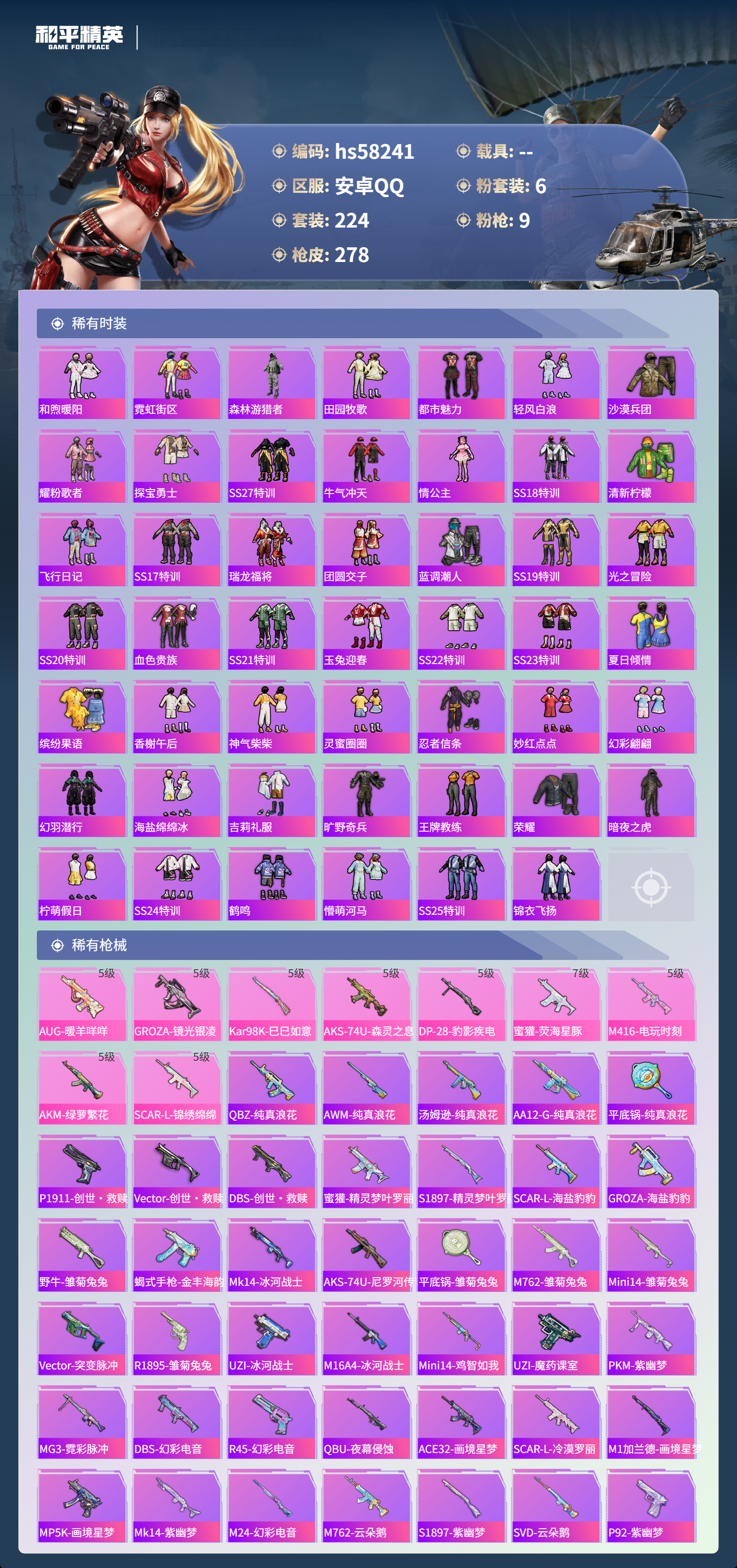 HPCMW438042和平精英账号详情图7