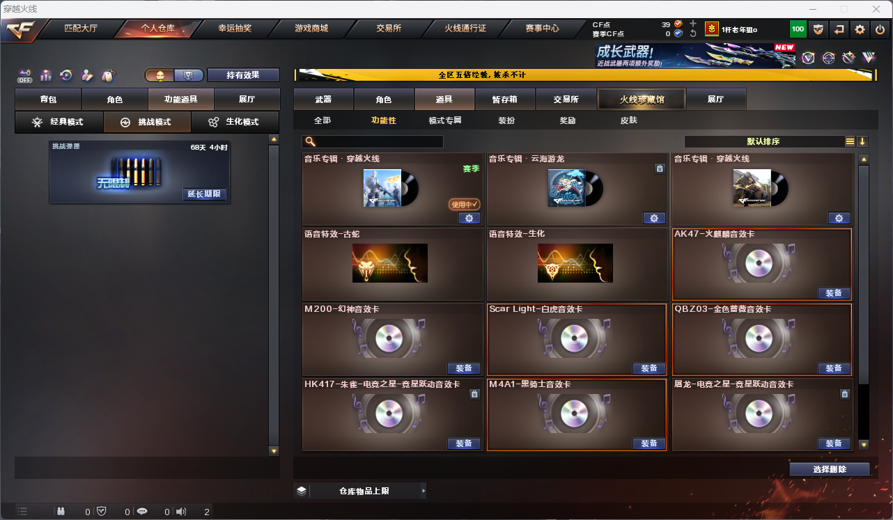 CFFFWY414529穿越火线账号详情图23