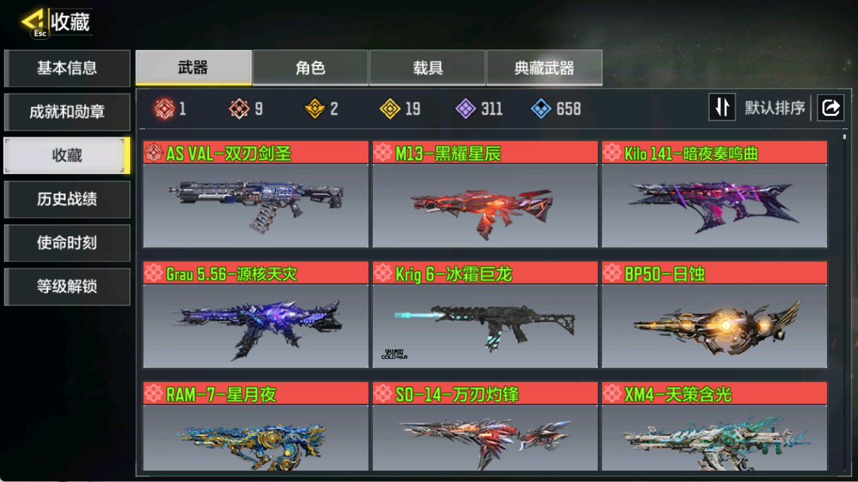 SMCMW40731使命召唤手游账号详情图4