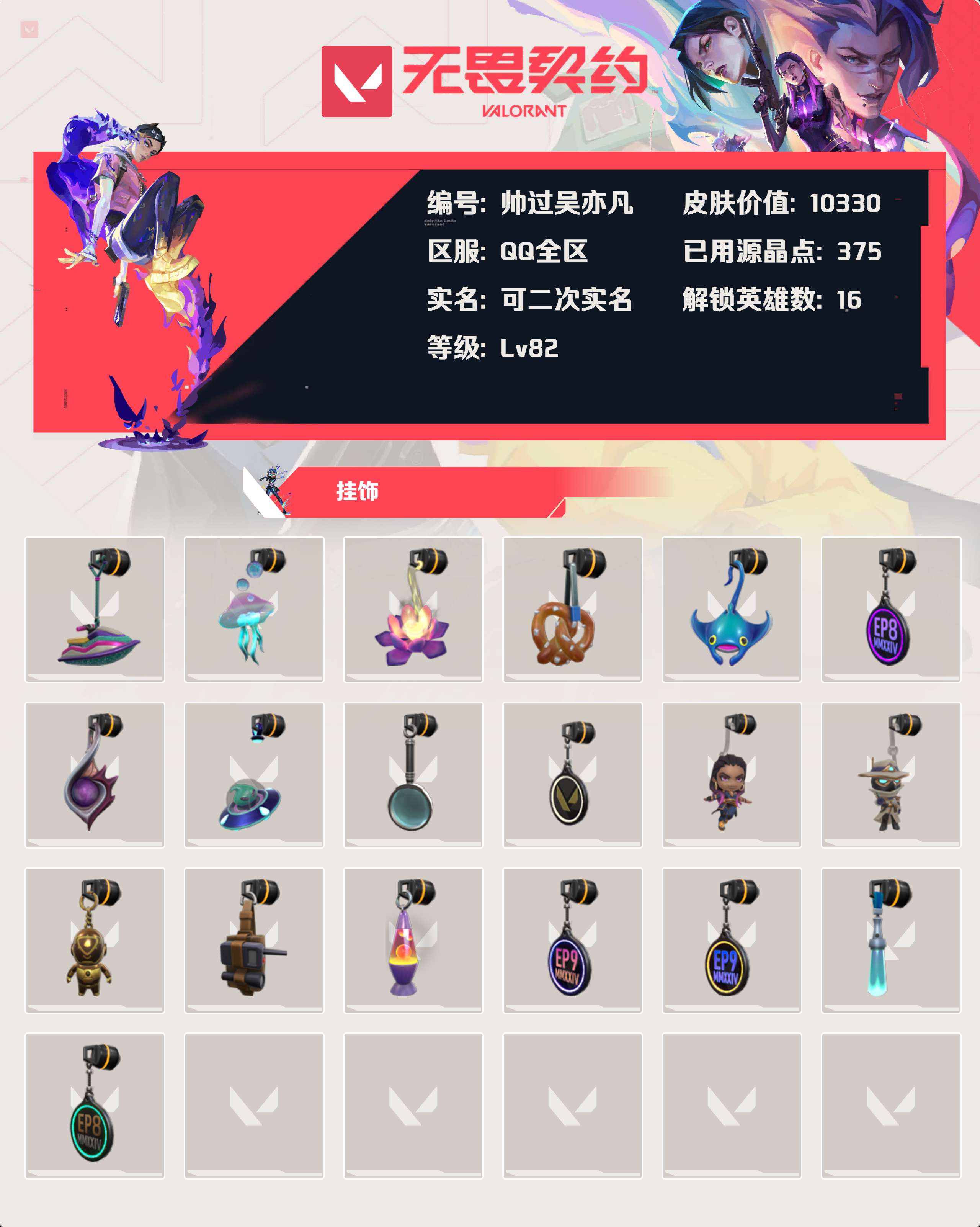 WWQLX424847无畏契约账号详情图3