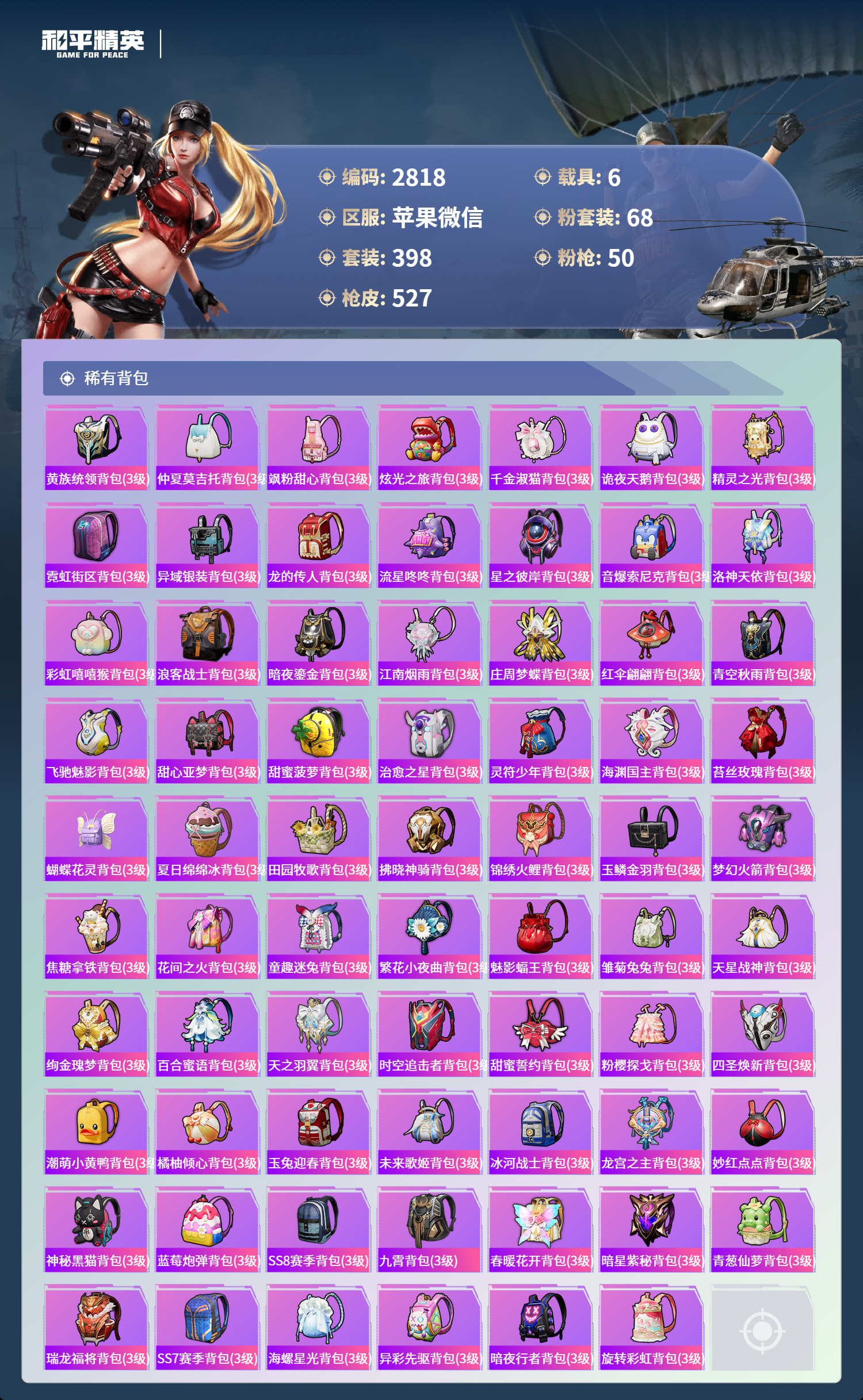 HPLX4163315和平精英账号详情图14