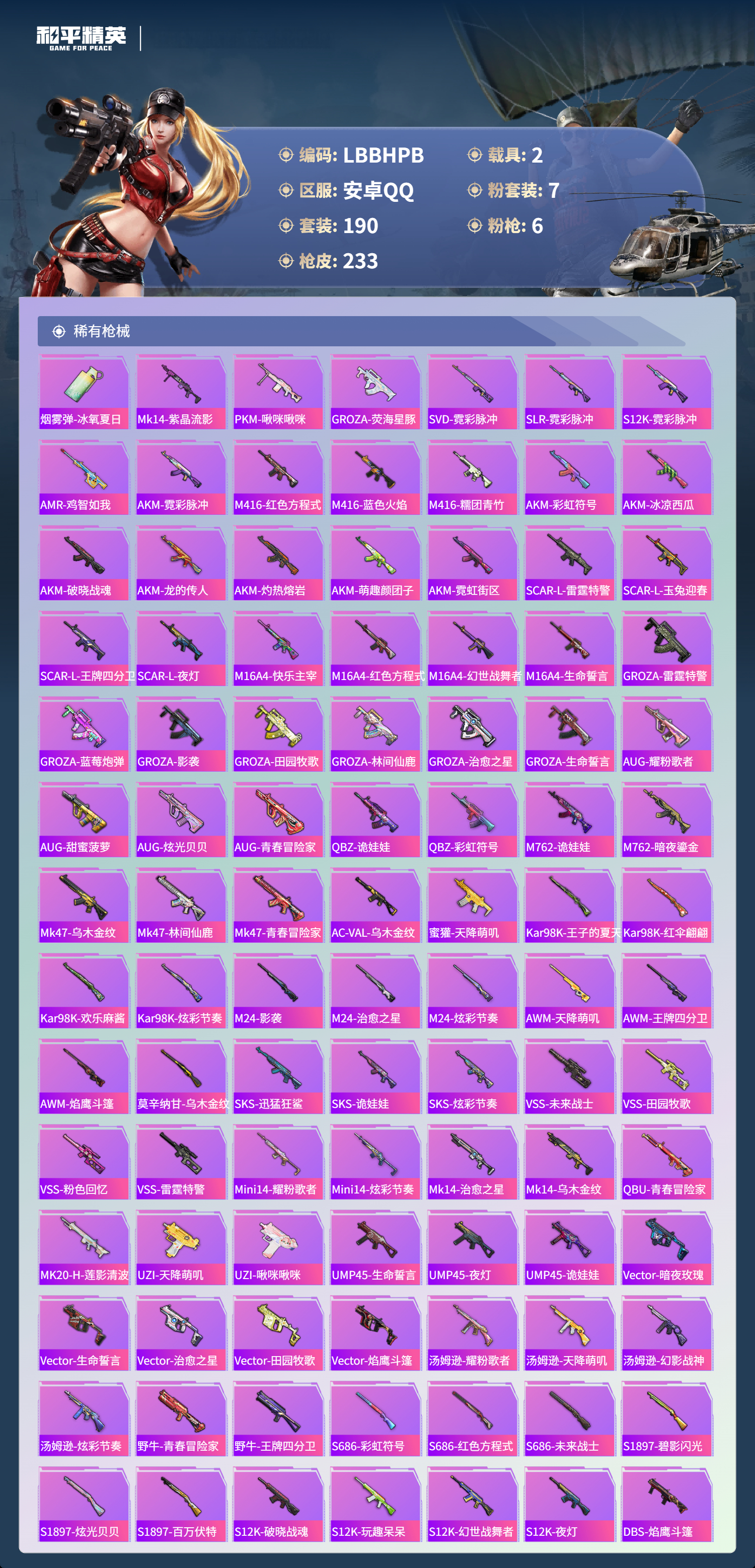 HPCMW438744和平精英账号详情图14