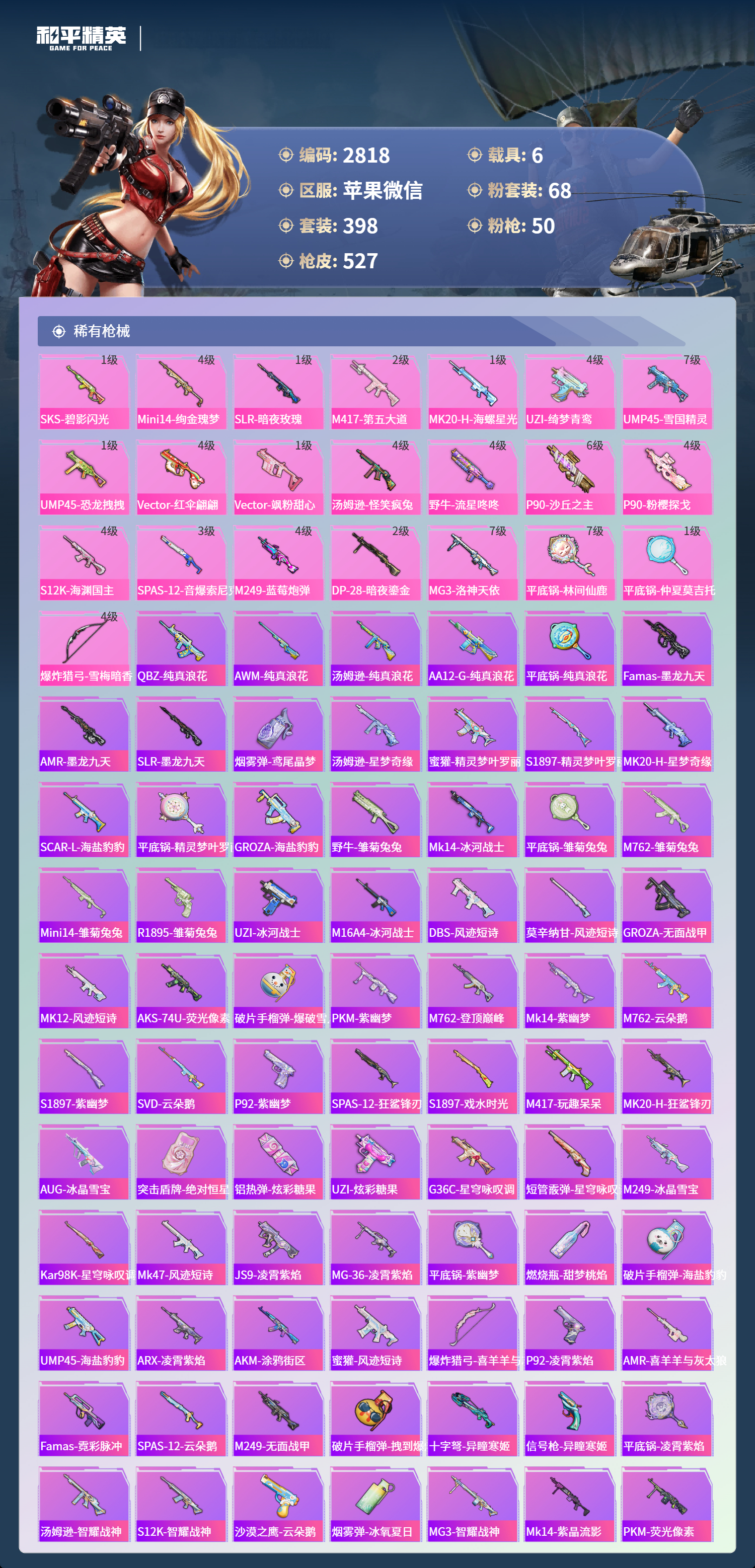 HPLX4163315和平精英账号详情图8