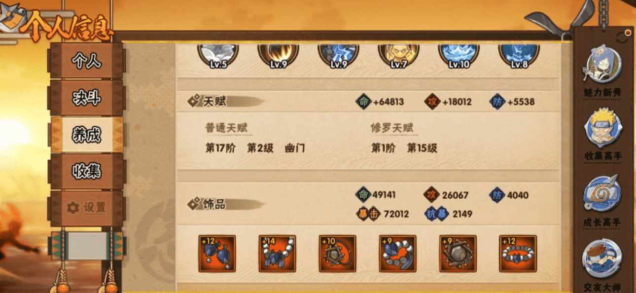 HYCMW44729火影忍者账号详情图15